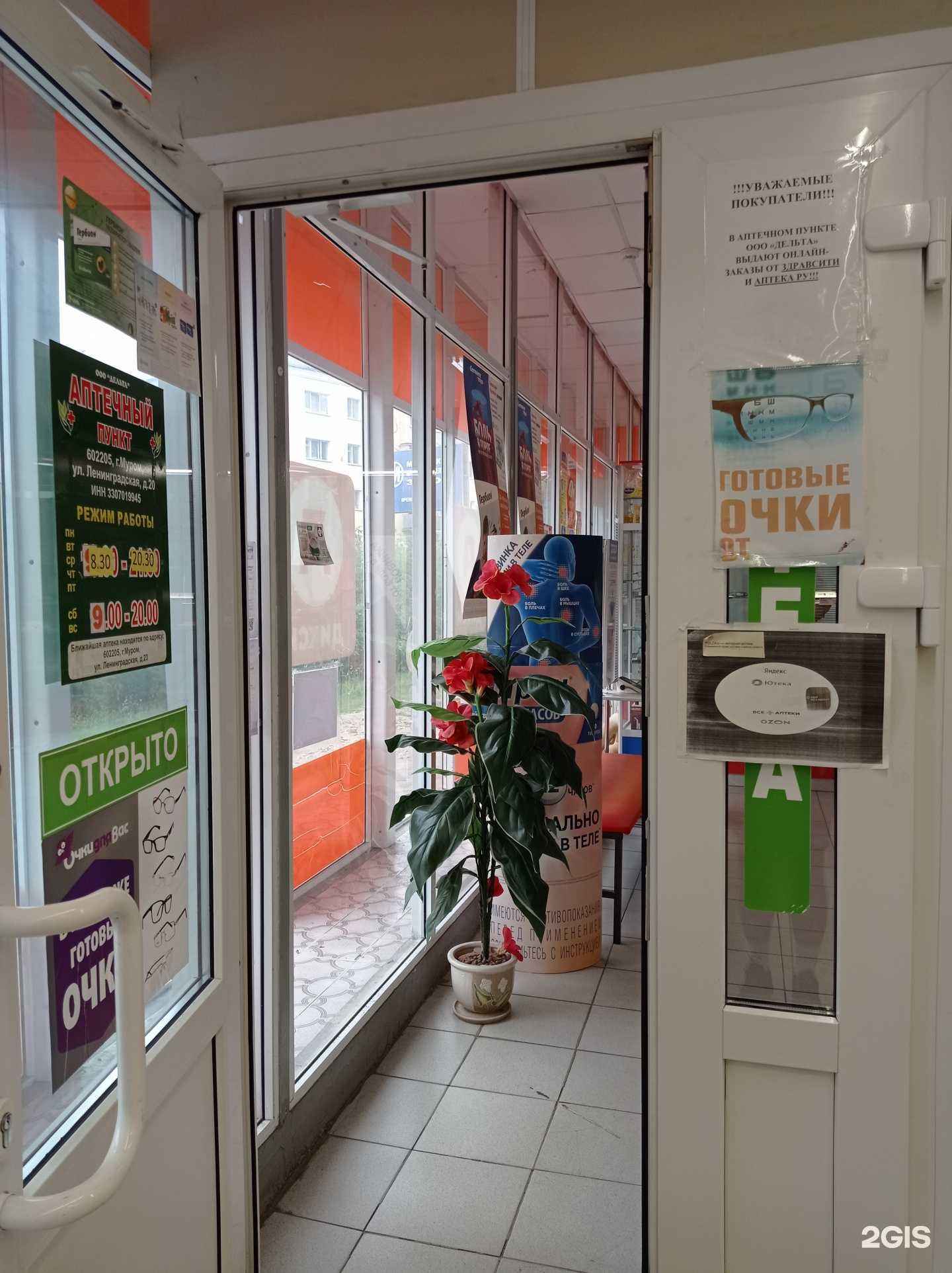 Отзывы на компанию Аптечный пункт в Муроме c фото