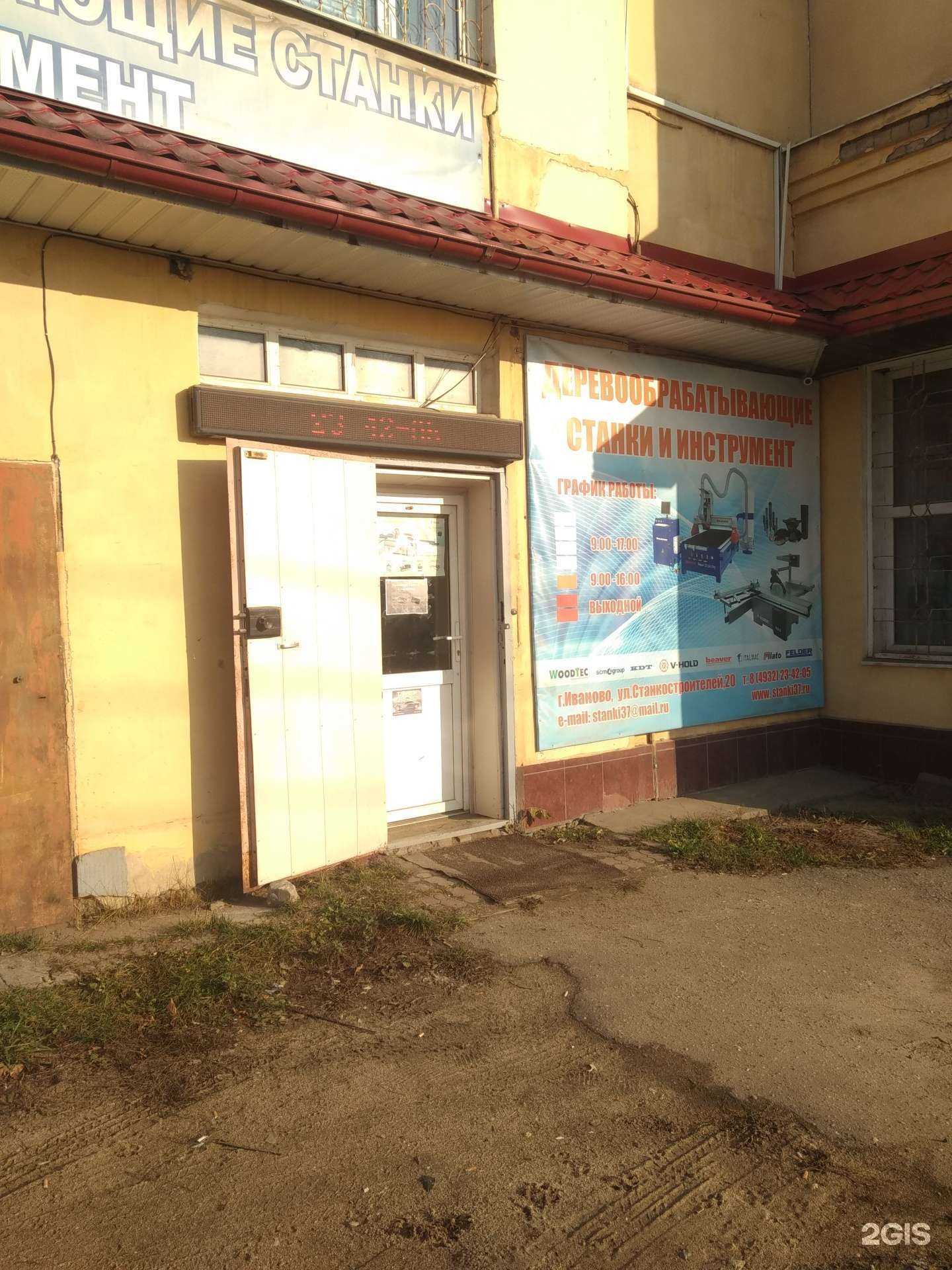 Отзывы на компанию Станкоинструмент в Иванове c фото