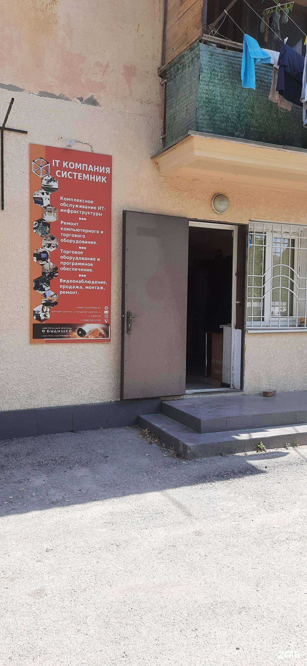 Отзывы на компанию Системник в Нальчике c фото