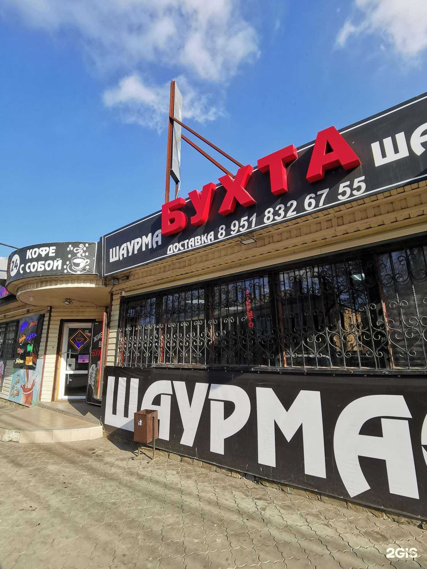 Отзывы на компанию Shaurma Бухта в Батайске c фото