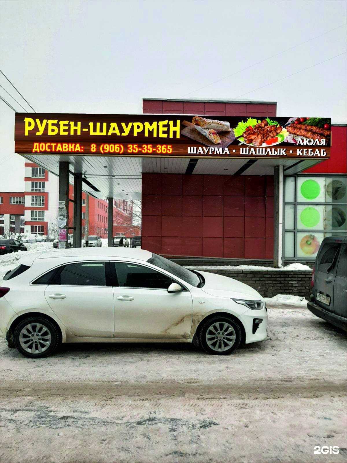 Отзывы на компанию Рубен-шаурмен в Нижнем Новгороде c фото