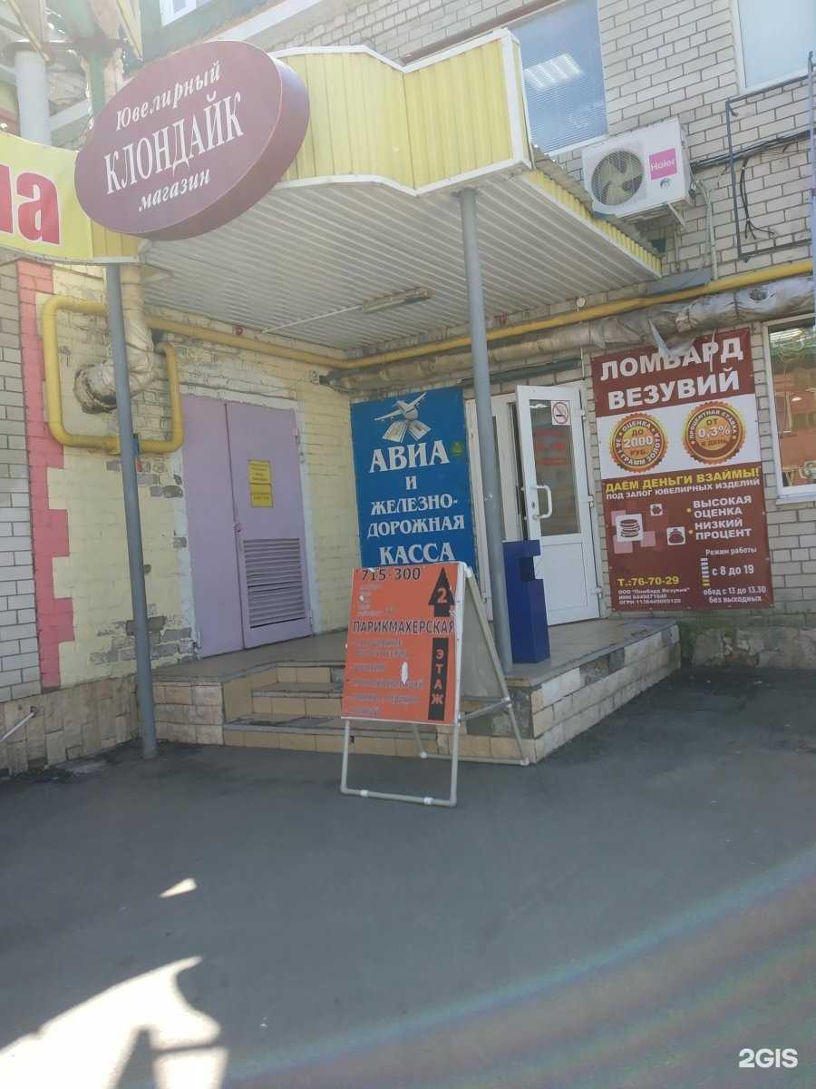 Отзывы на компанию Везувий в Энгельсе c фото