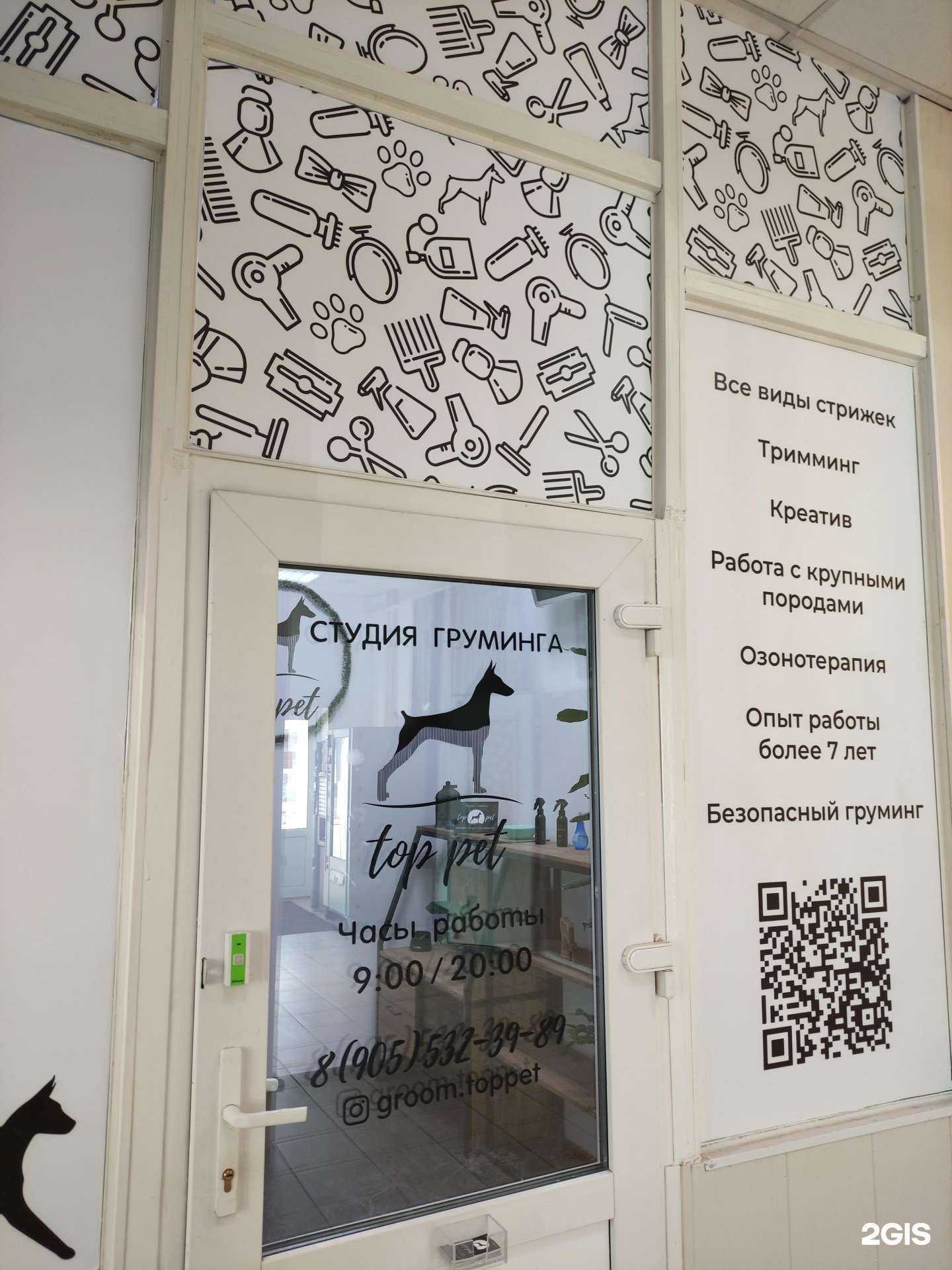 Отзывы на компанию Top pet в г. Лобня c фото