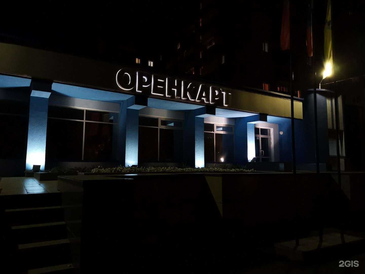 Отзывы на компанию Оренкарт в Оренбурге c фото