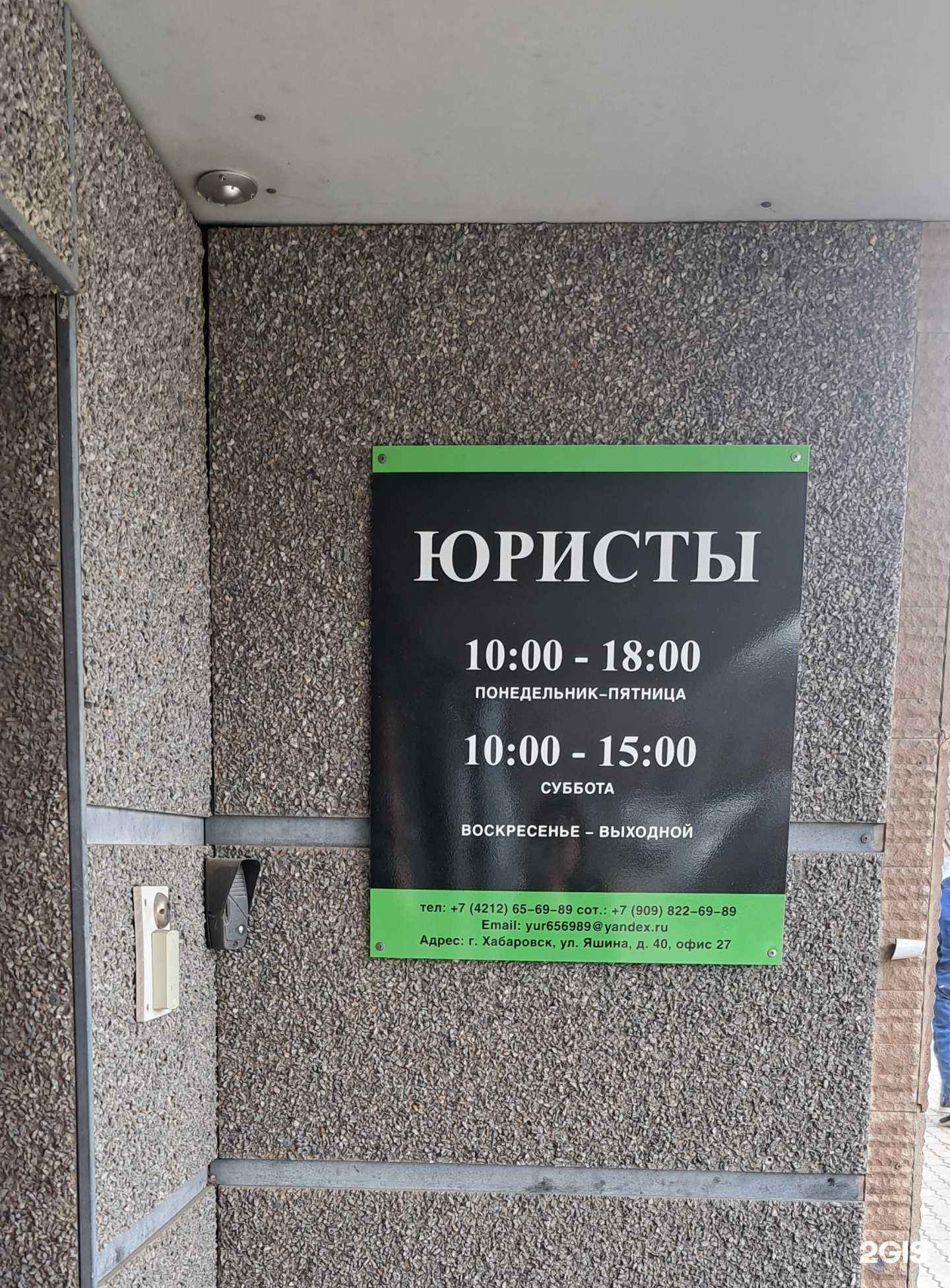 Отзывы на компанию Юридический кабинет в г. Хабаровск c фото