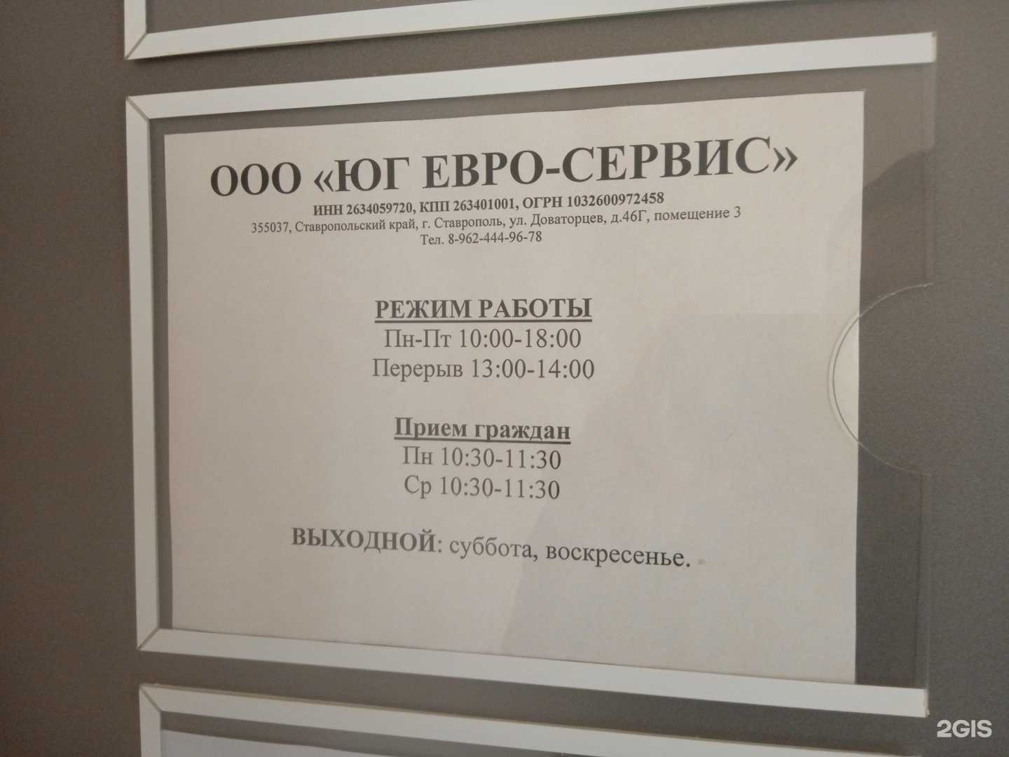 Отзывы на компанию Юг евро-сервис в г. Ставрополь c фото