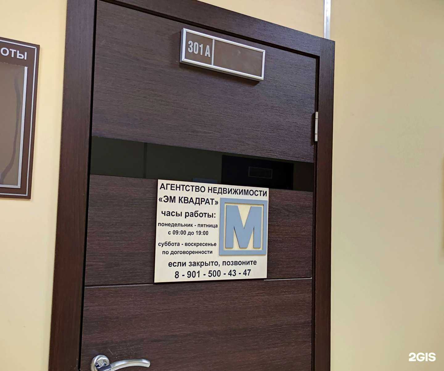 Отзывы на компанию Эм квадрат  в Щёлкове c фото