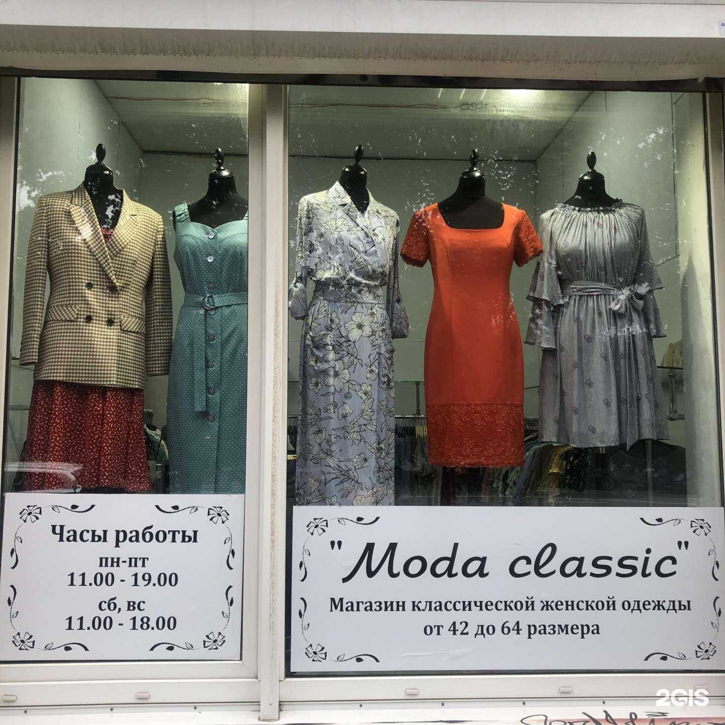 Отзывы на компанию Мода классик в г. Екатеринбург c фото