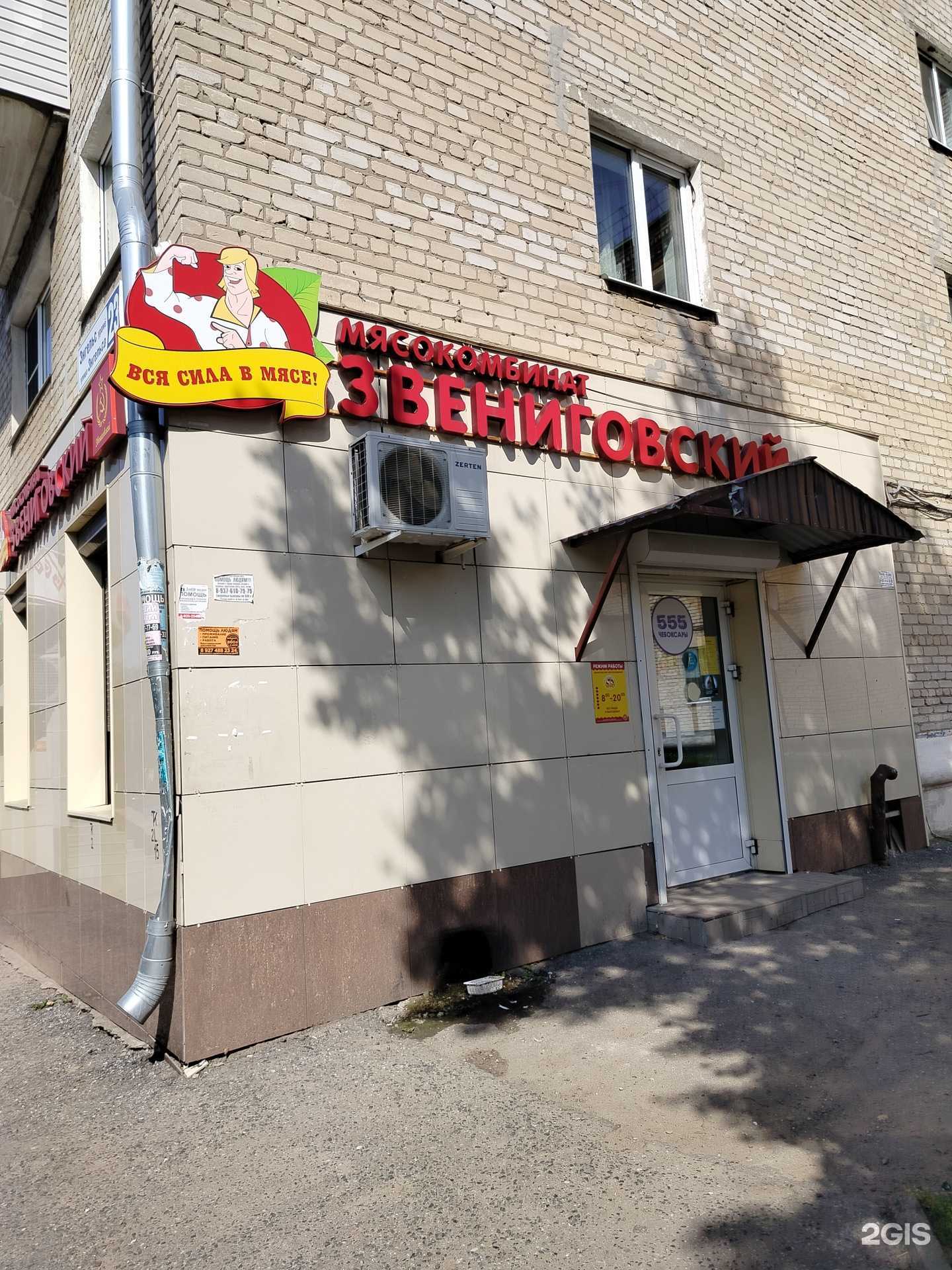 Отзывы на компанию Мясокомбинат Звениговский в Чебоксарах c фото