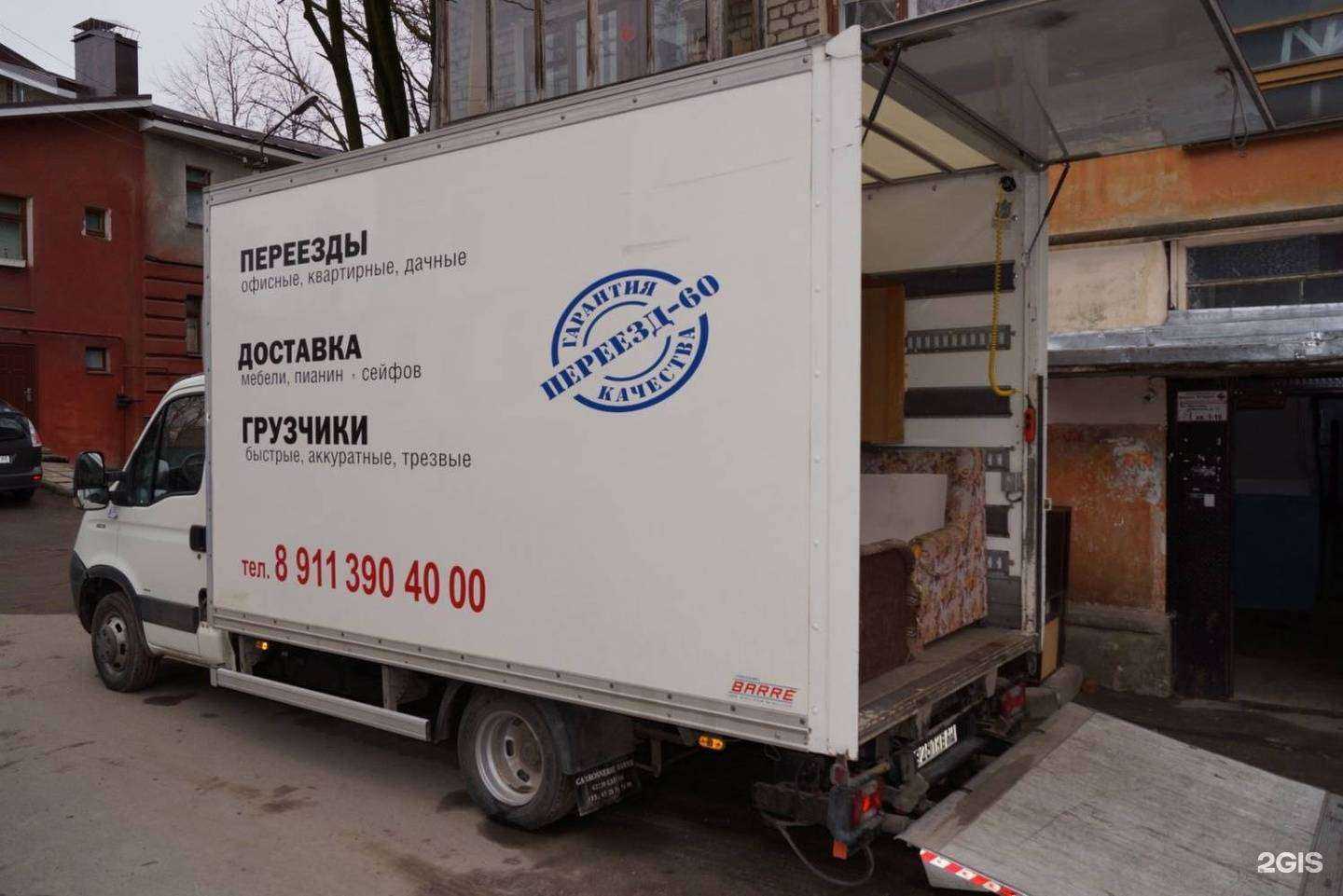 Отзывы на компанию Переезд 60 в Пскове c фото