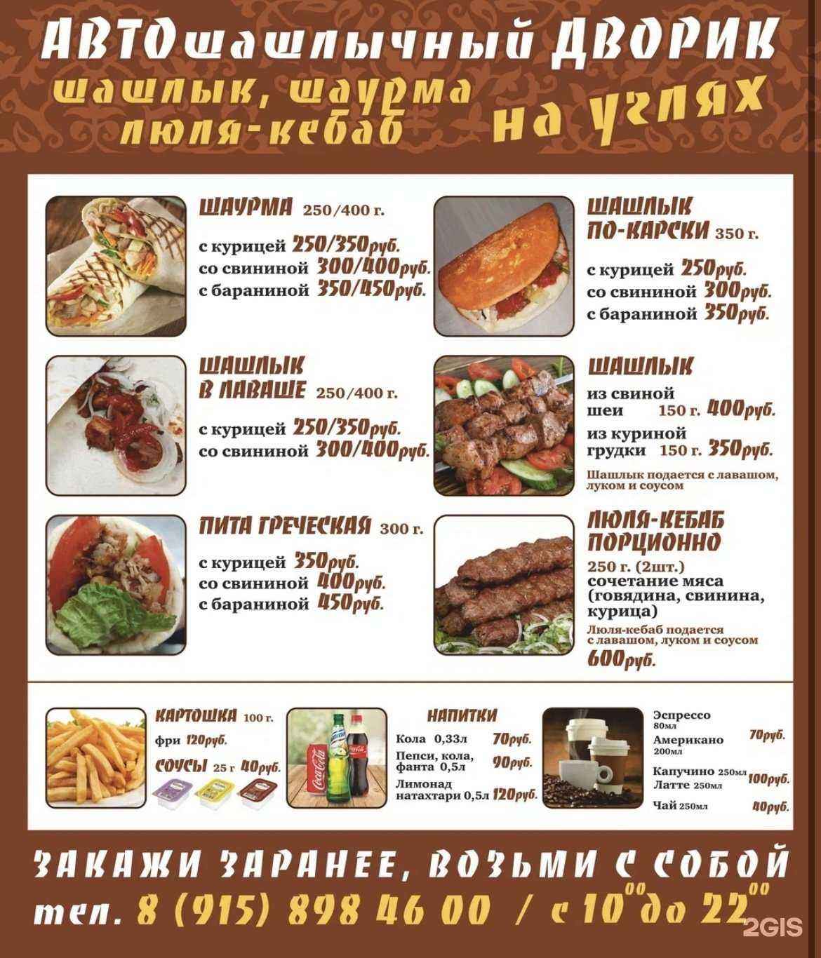 Отзывы на компанию Автошашлычный дворик в г. Калуга c фото