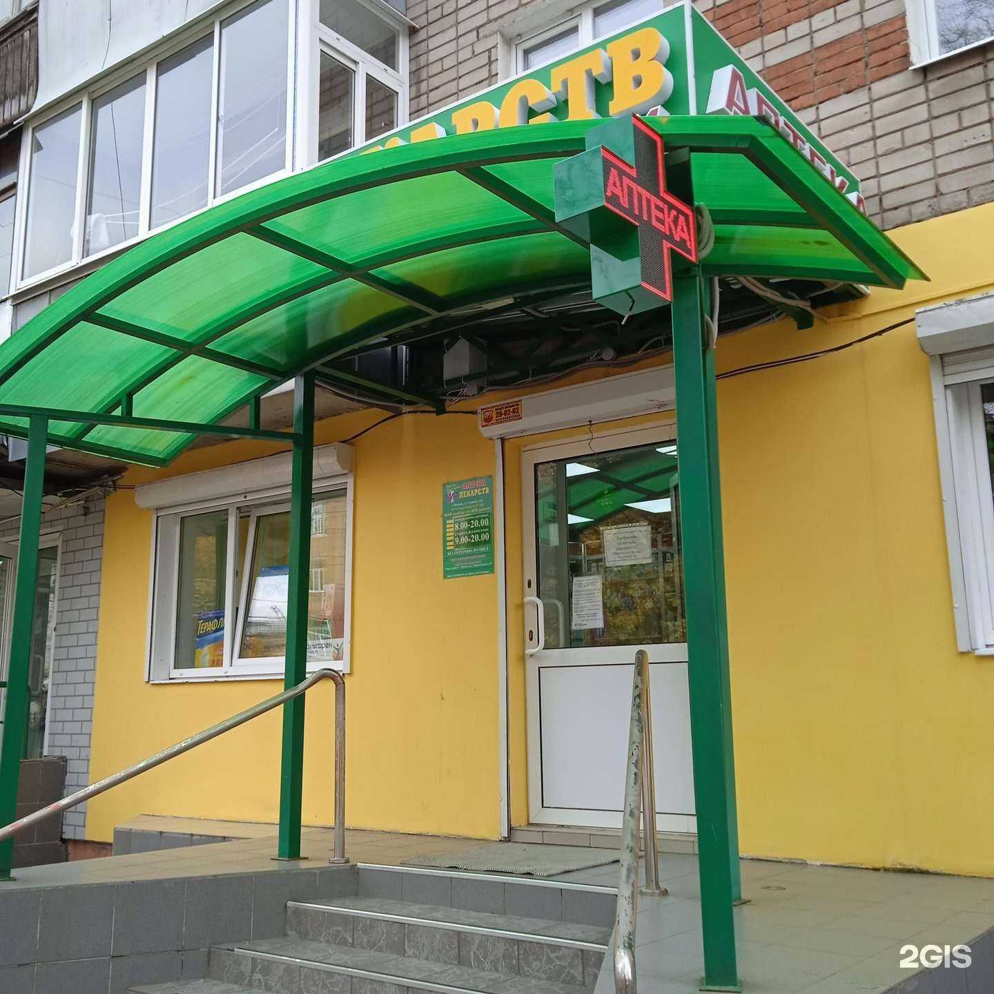 Отзывы на компанию Мир лекарств в Иванове c фото