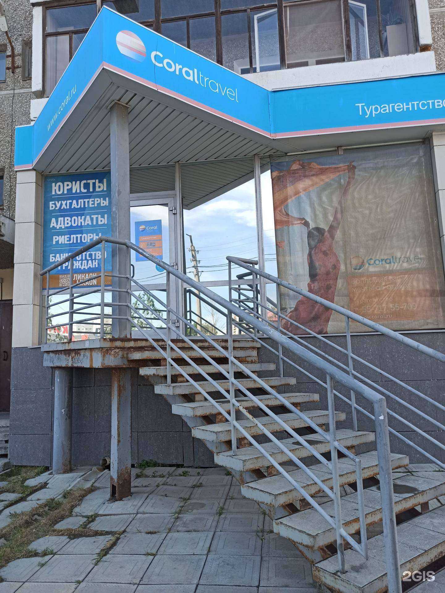 Отзывы на компанию Coral Travel в Верхней Пышме c фото