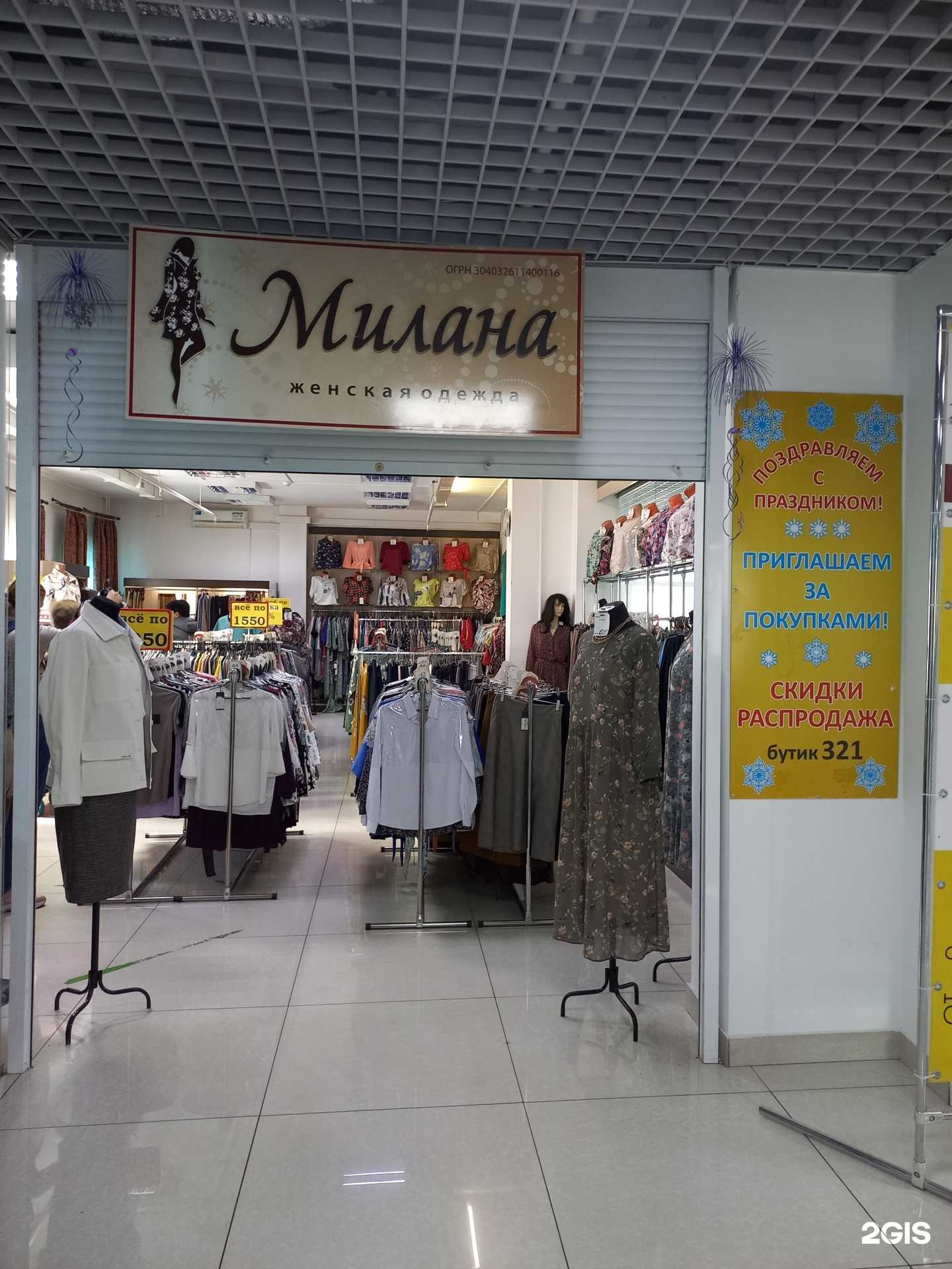 Отзывы на компанию Милана в Улан-Удэ c фото