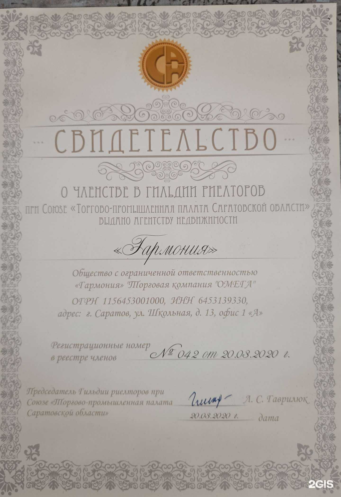 Отзывы на компанию Гармония в Саратове c фото