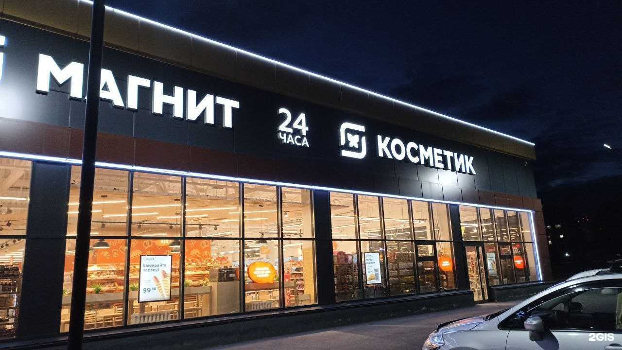 Отзывы на компанию Магнит косметик в г. Новосибирск c фото