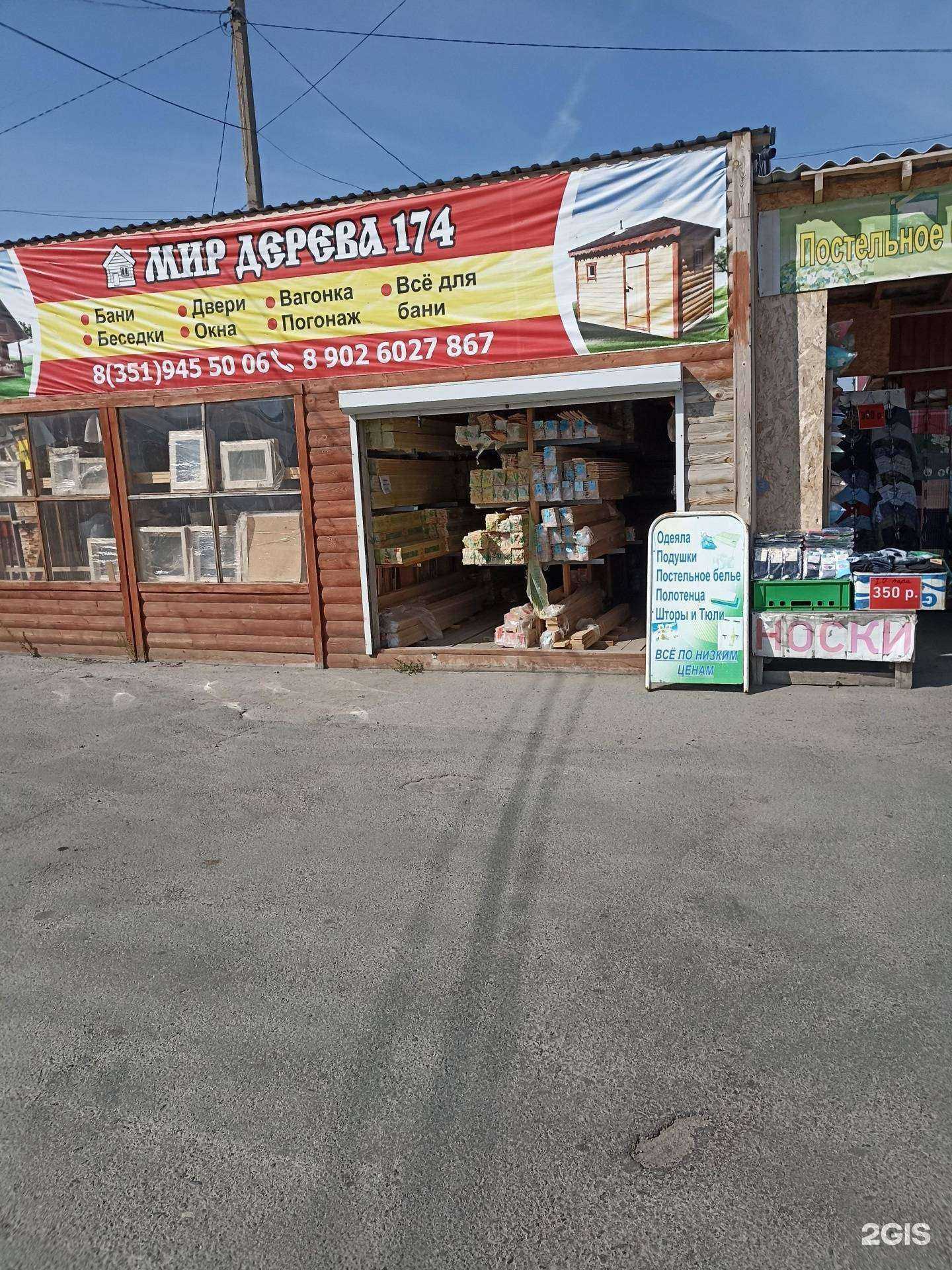 Отзывы на компанию Мир дерева 174 в г. Южноуральск c фото