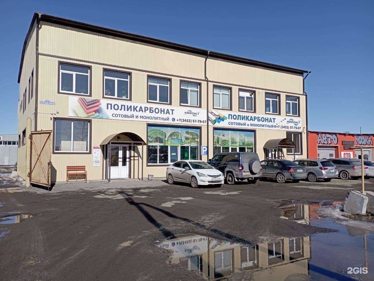 Отзывы на компанию Кинпласт в Тюмени c фото - фотография 2 из 2