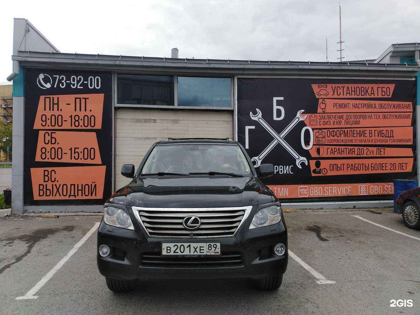 Отзывы на компанию ГБОсервис в г. Тюмень c фото