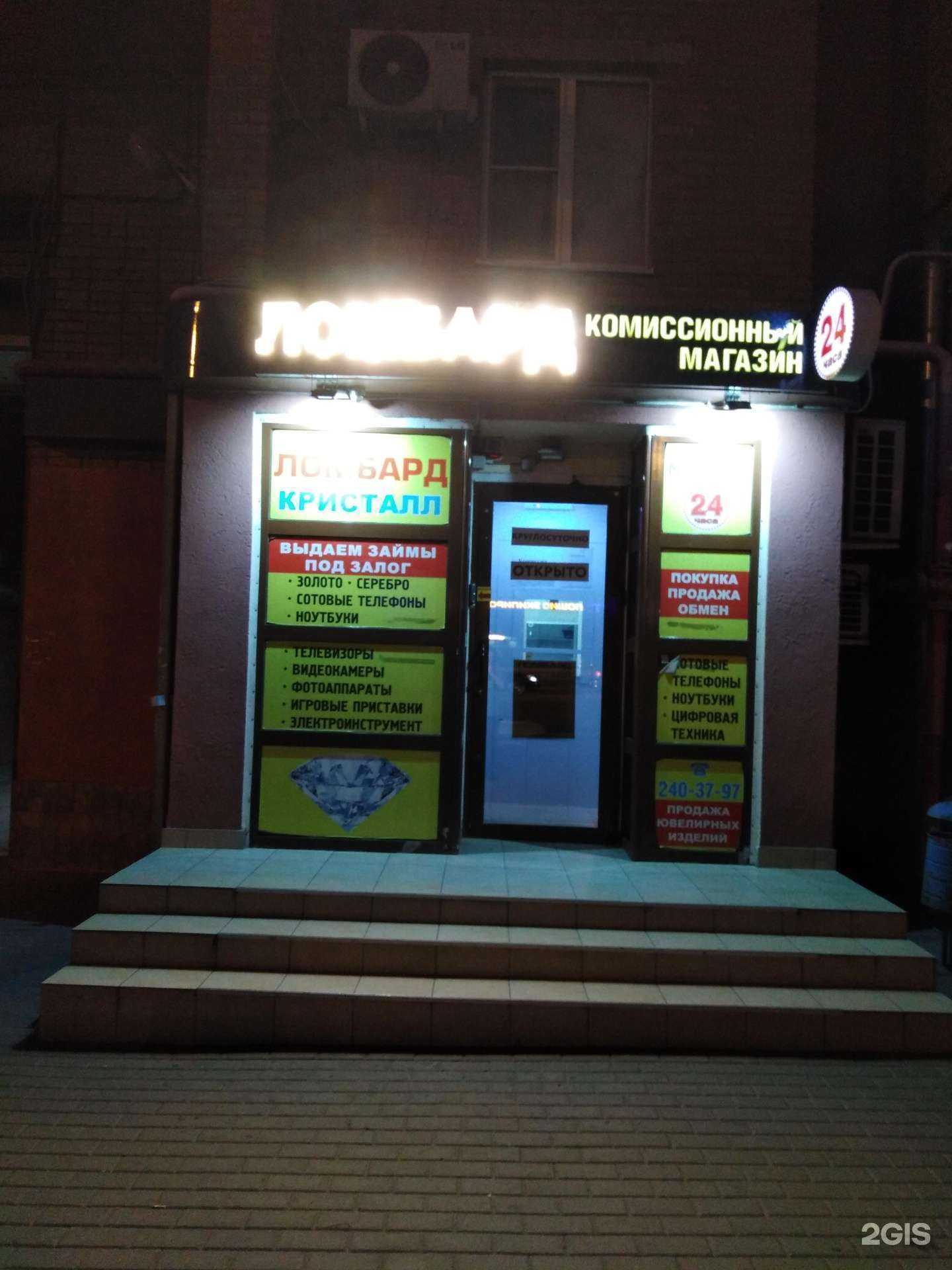 Отзывы на компанию Ломбард-Кристалл в г. Ростов-на-Дону c фото