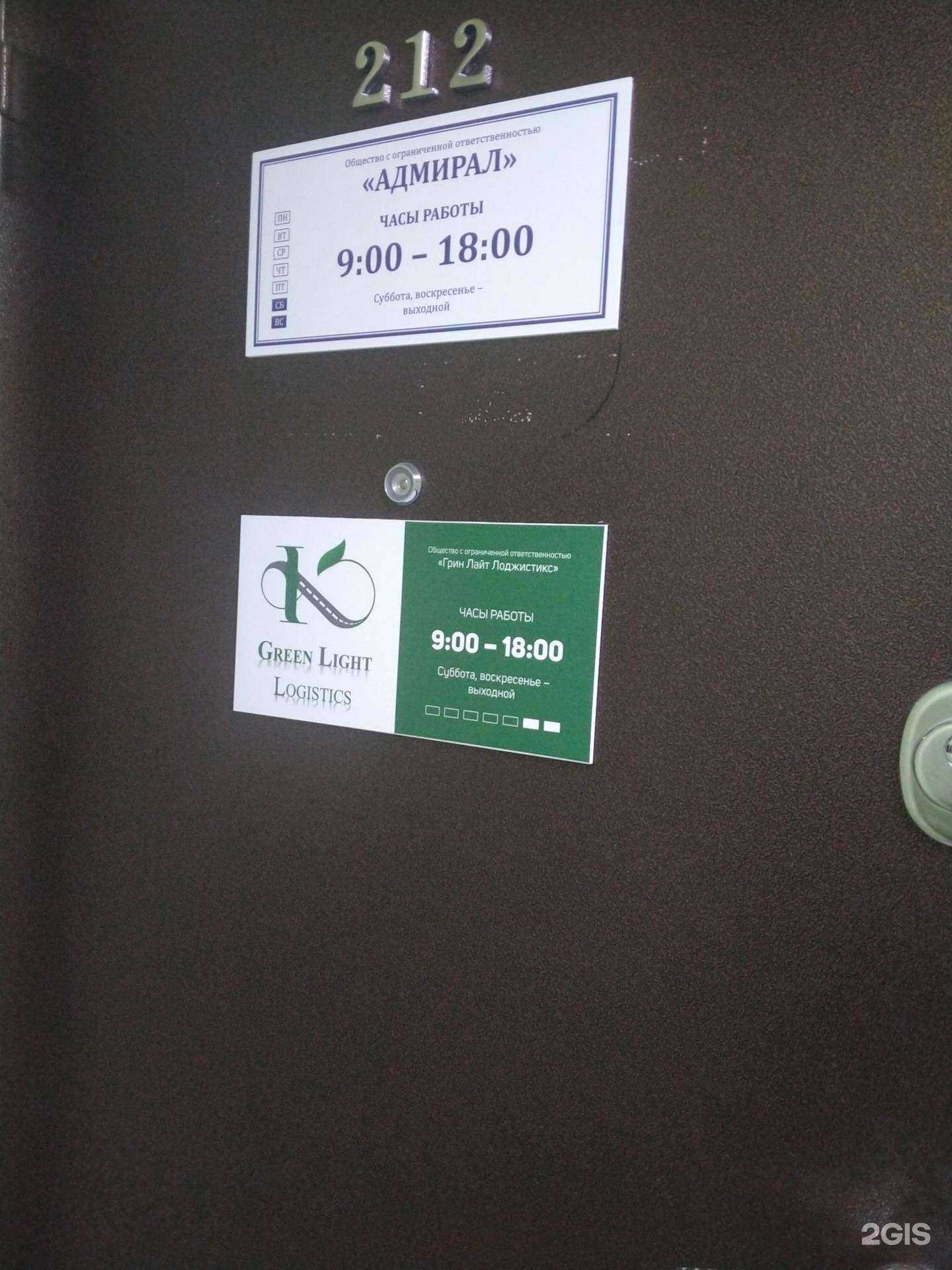 Отзывы на компанию Грин лайт лоджистикс в г. Новосибирск c фото