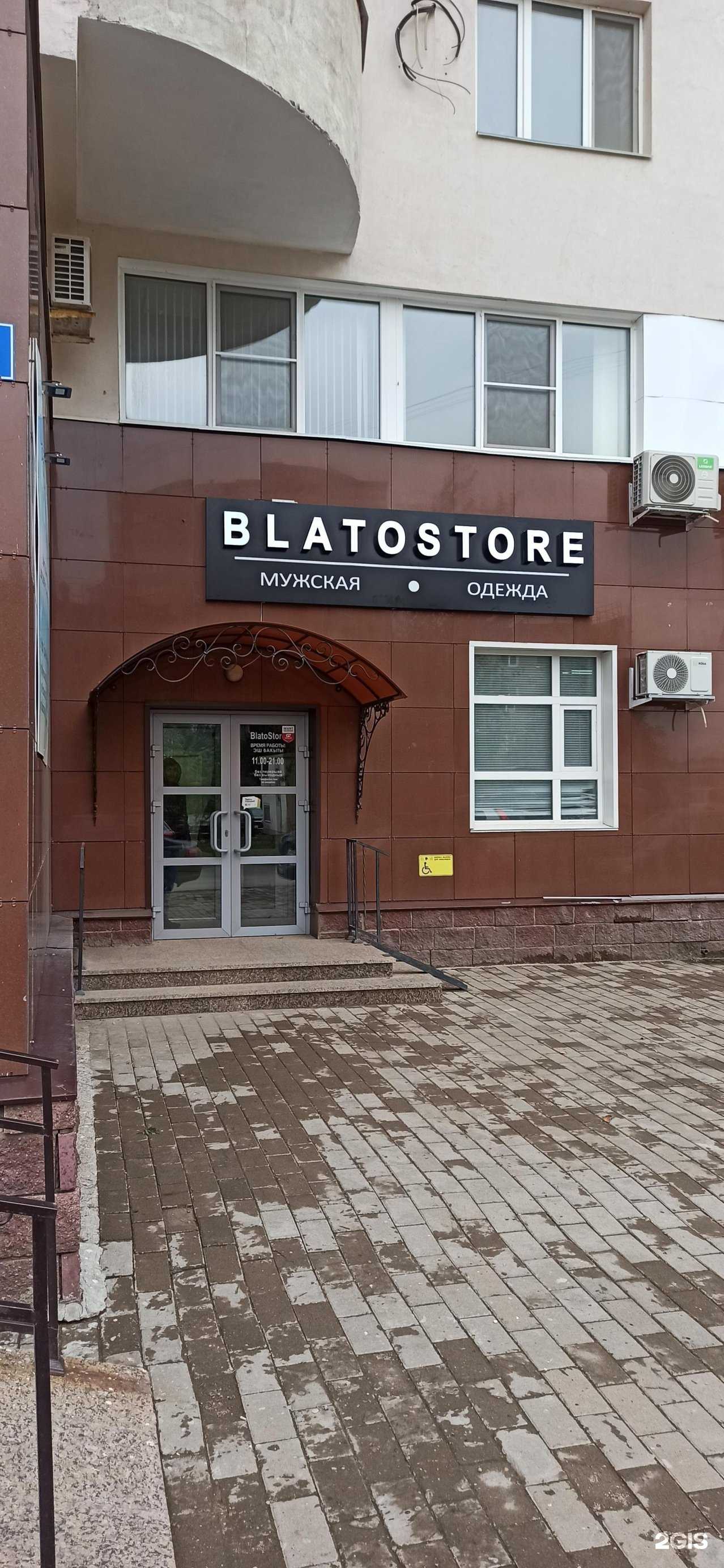 Отзывы на компанию BlatoStore в Уфе c фото