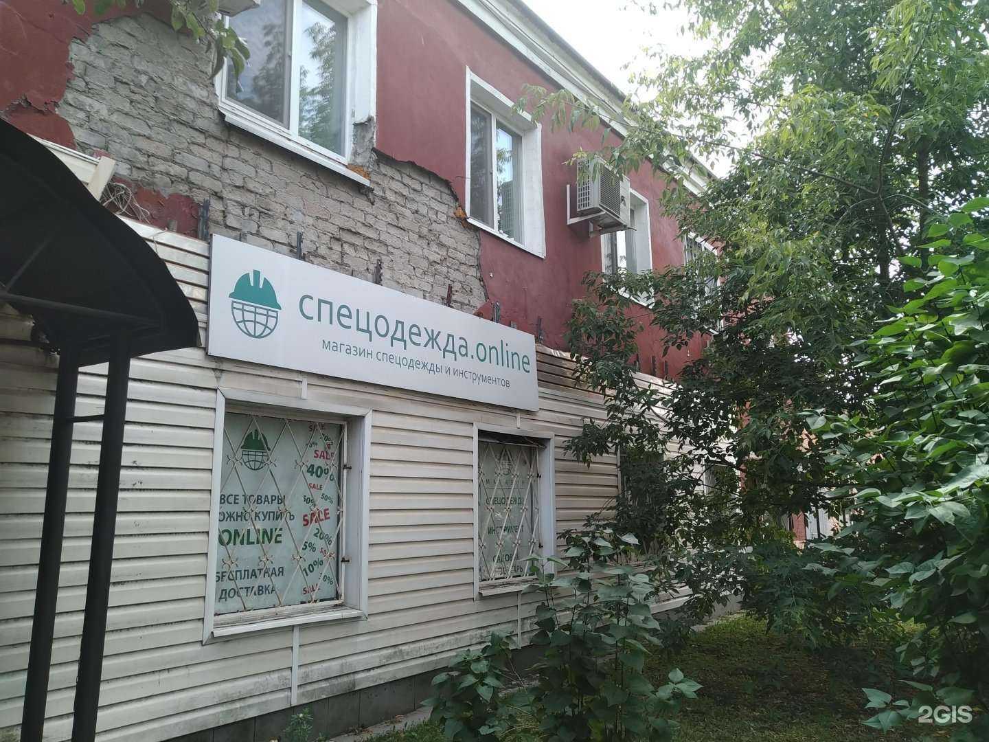 Отзывы на компанию Спецодежда. online в Электростали c фото - фотография 2 из 2