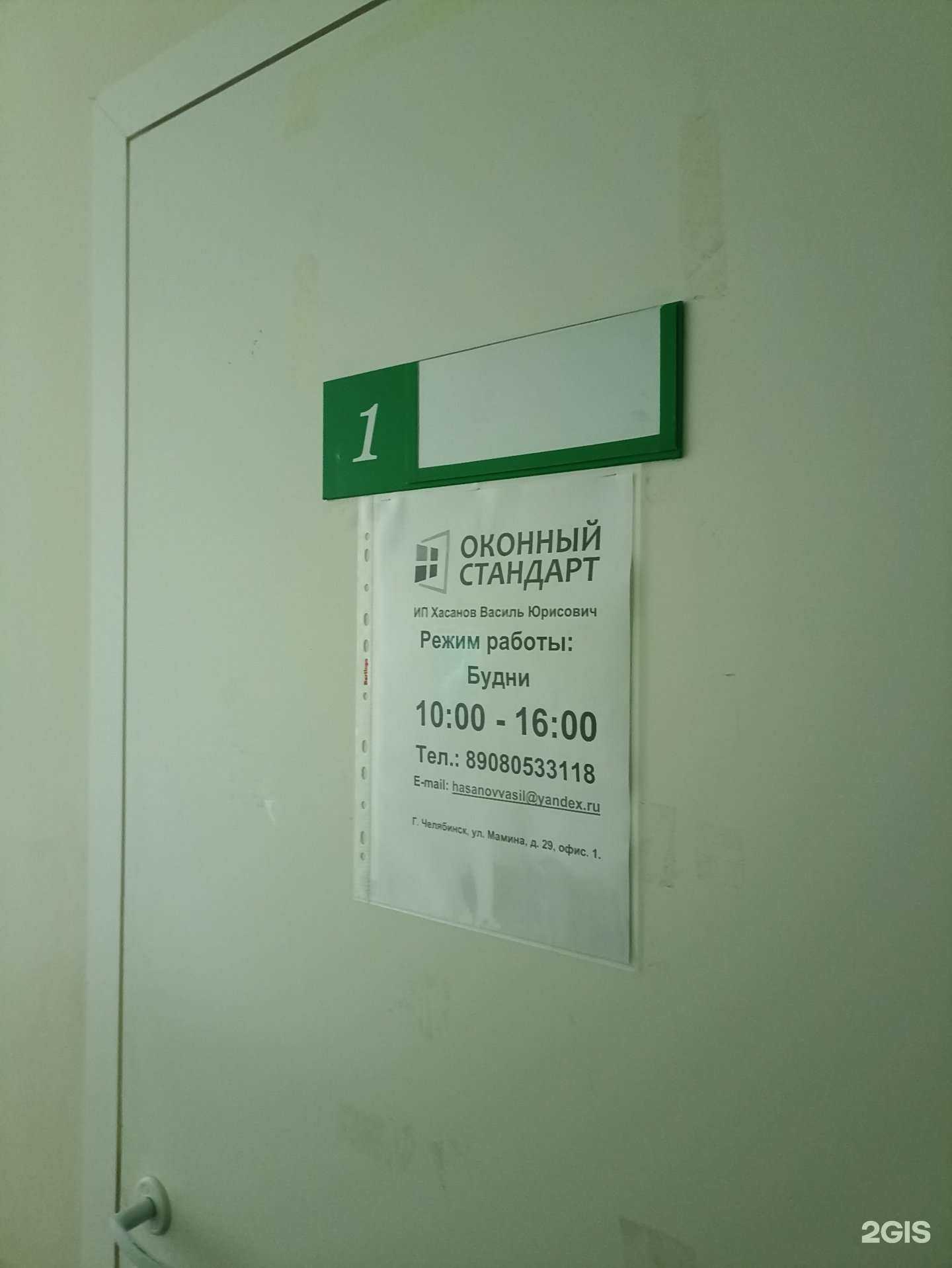 Отзывы на компанию Оконный стандарт в г. Челябинск c фото