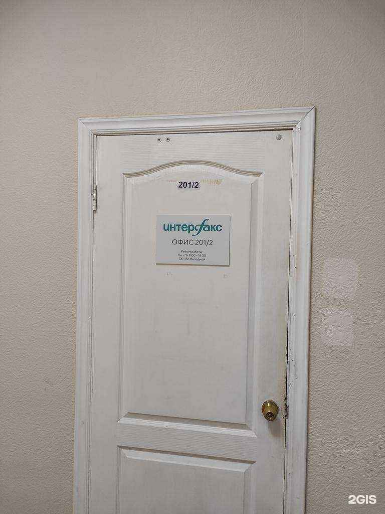 Отзывы на компанию Интерфакс в Владивостоке c фото