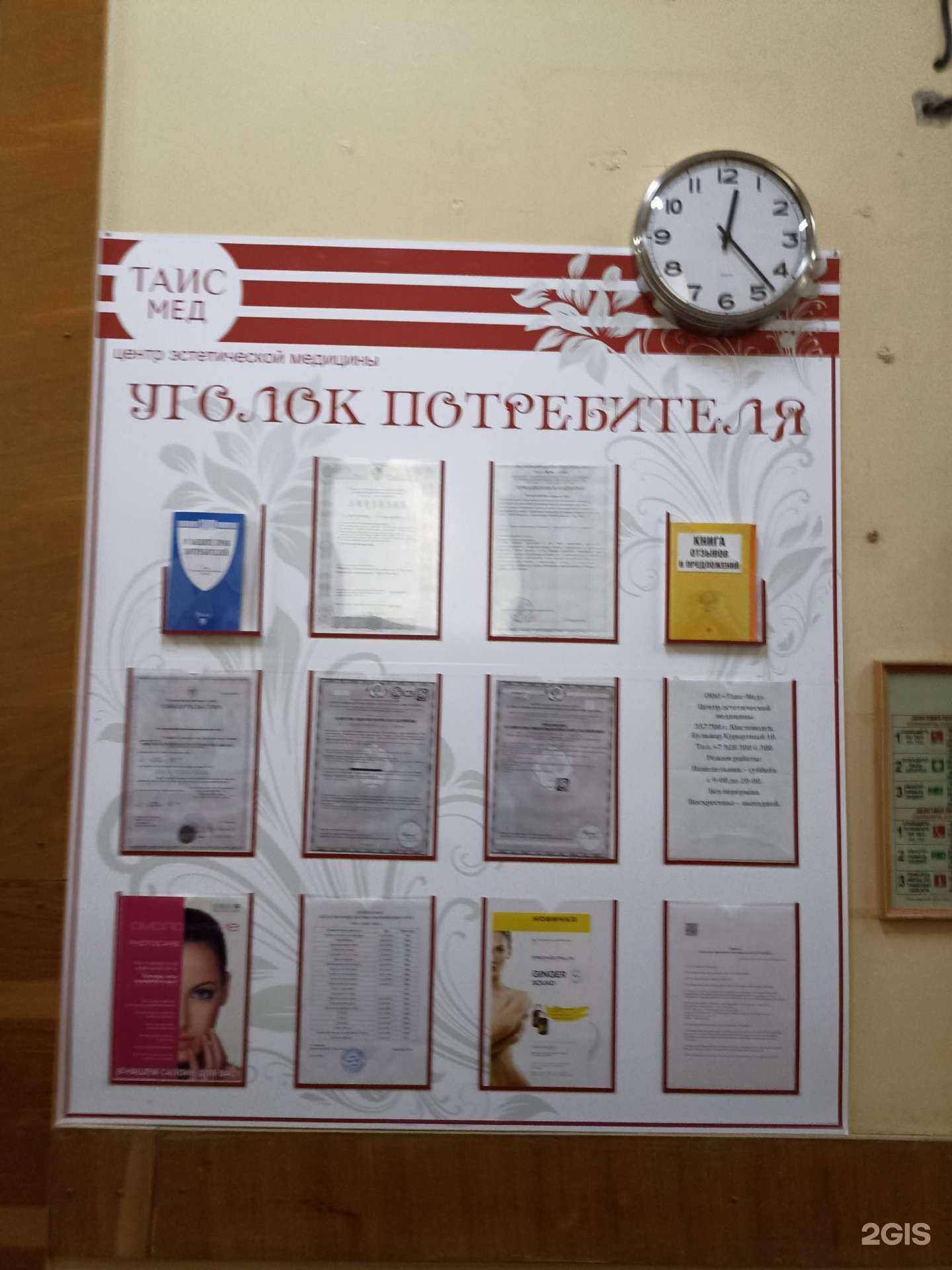 Отзывы на компанию Таис-Мед в Кисловодске c фото