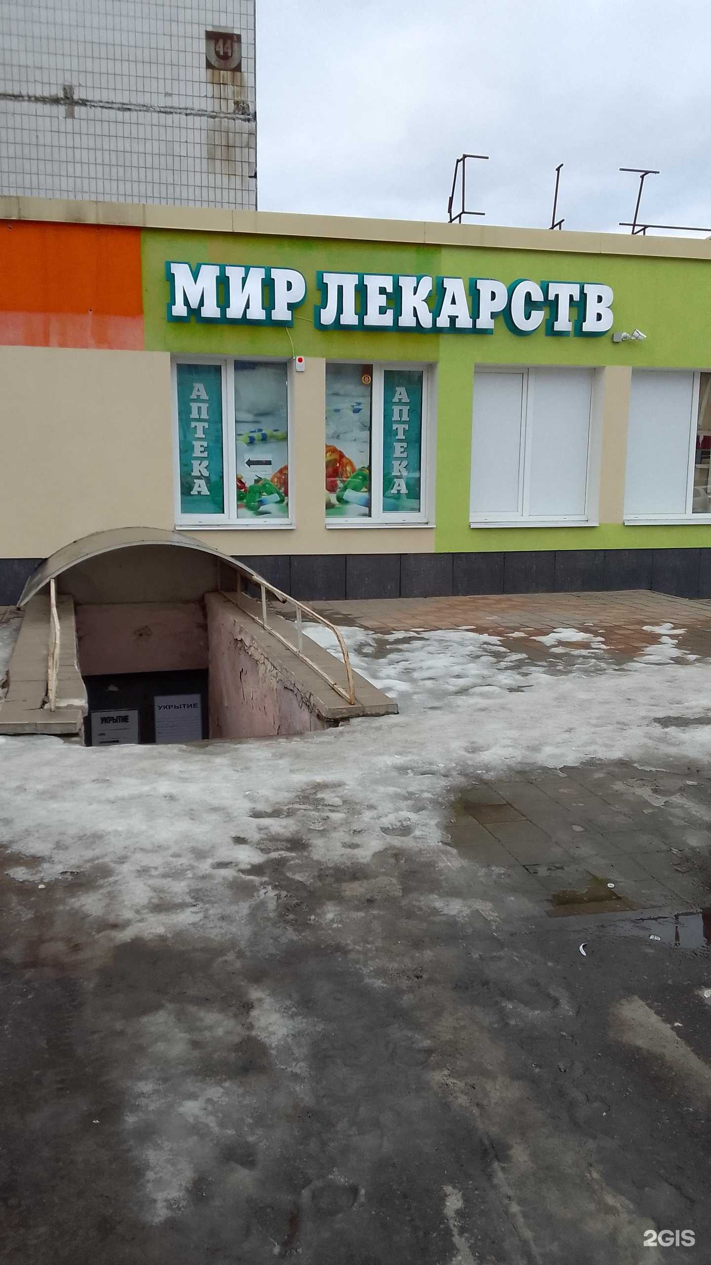 Отзывы на компанию Мир лекарств в г. Белгород c фото