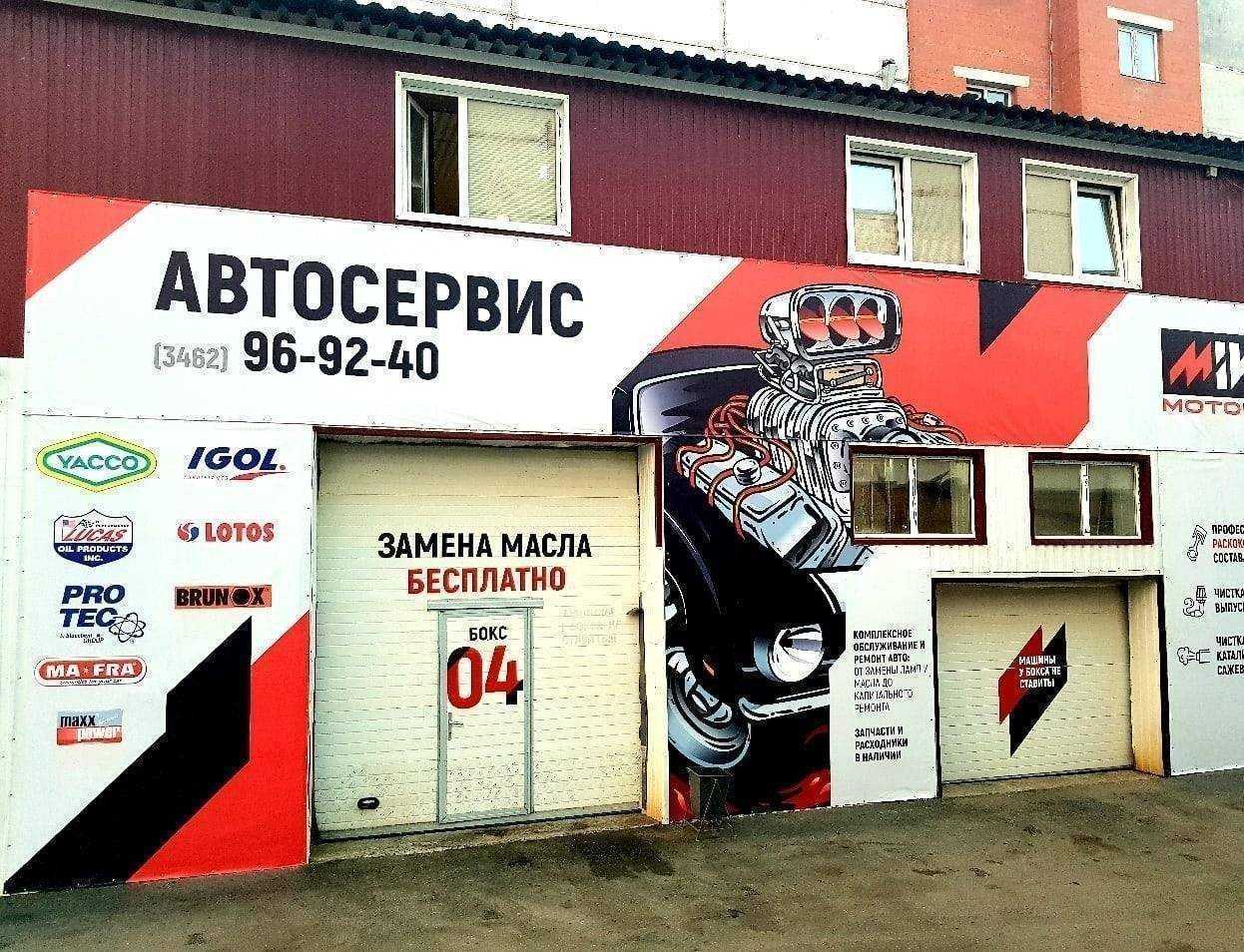 Отзывы на компанию МикМоторс в Сургуте c фото