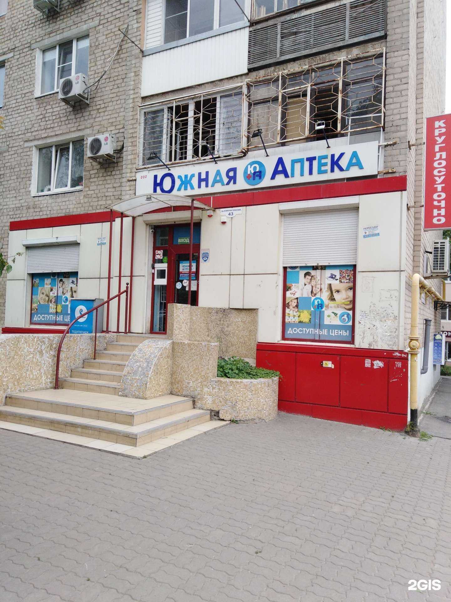 Отзывы на компанию Южная аптека в г. Ростов-на-Дону c фото