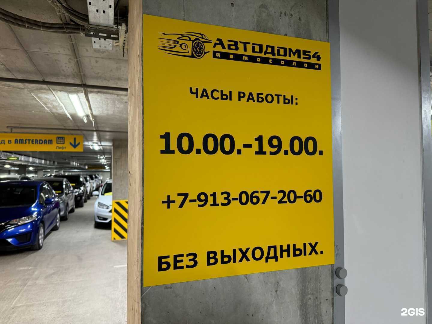 Отзывы на компанию Автодом54 в Новосибирске c фото