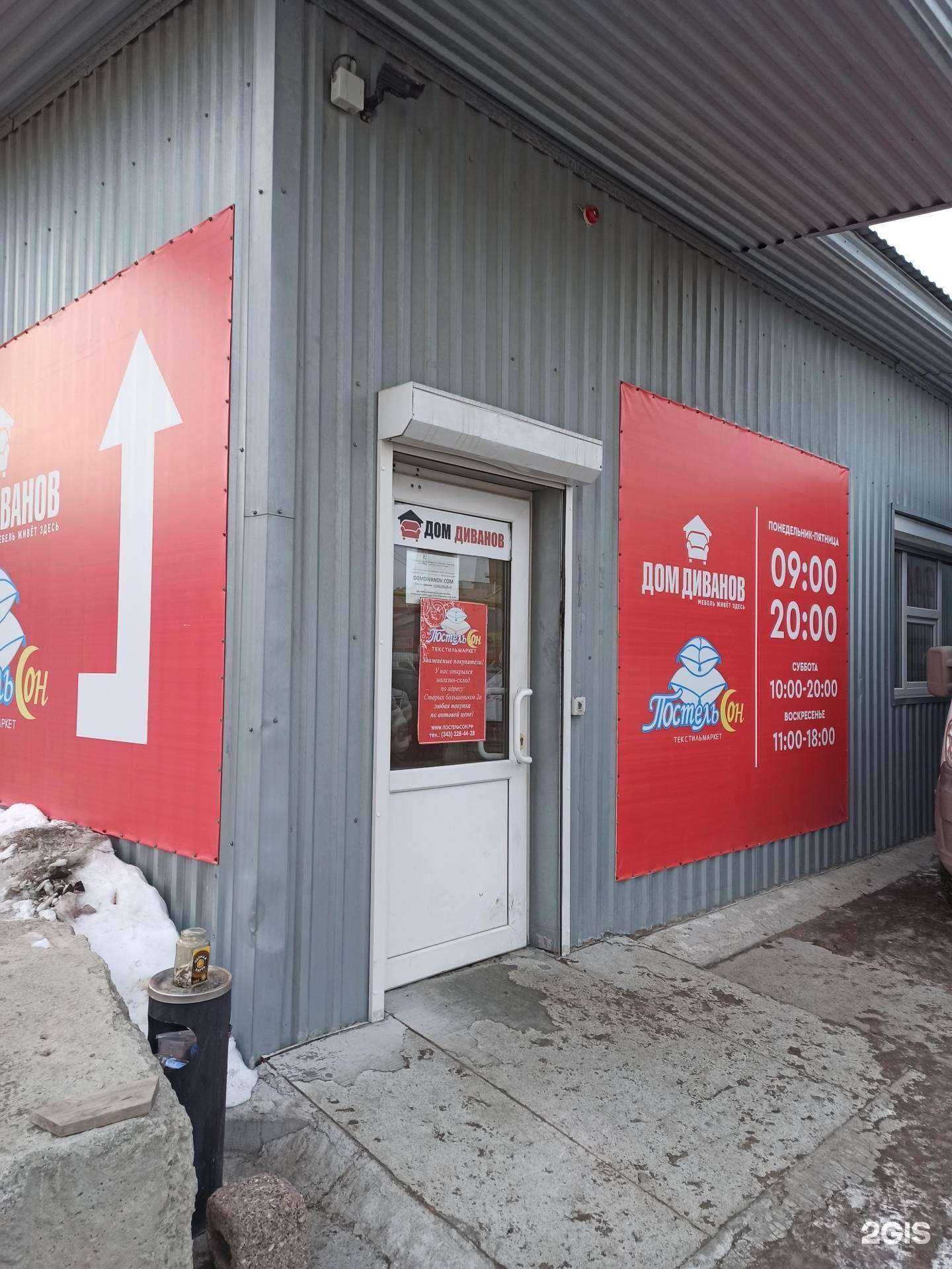 Отзывы на компанию Постельсон в Екатеринбурге c фото