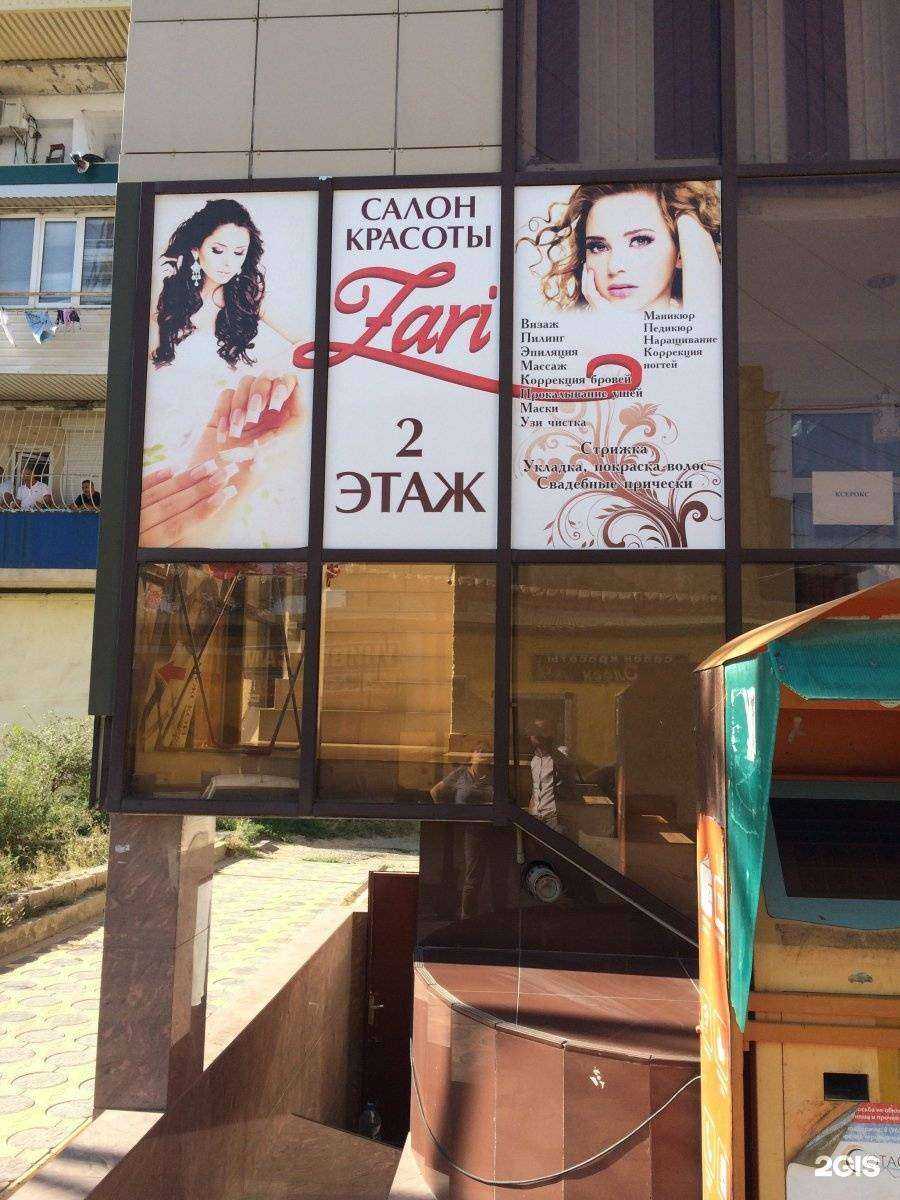 Отзывы на компанию Зари в Махачкале c фото