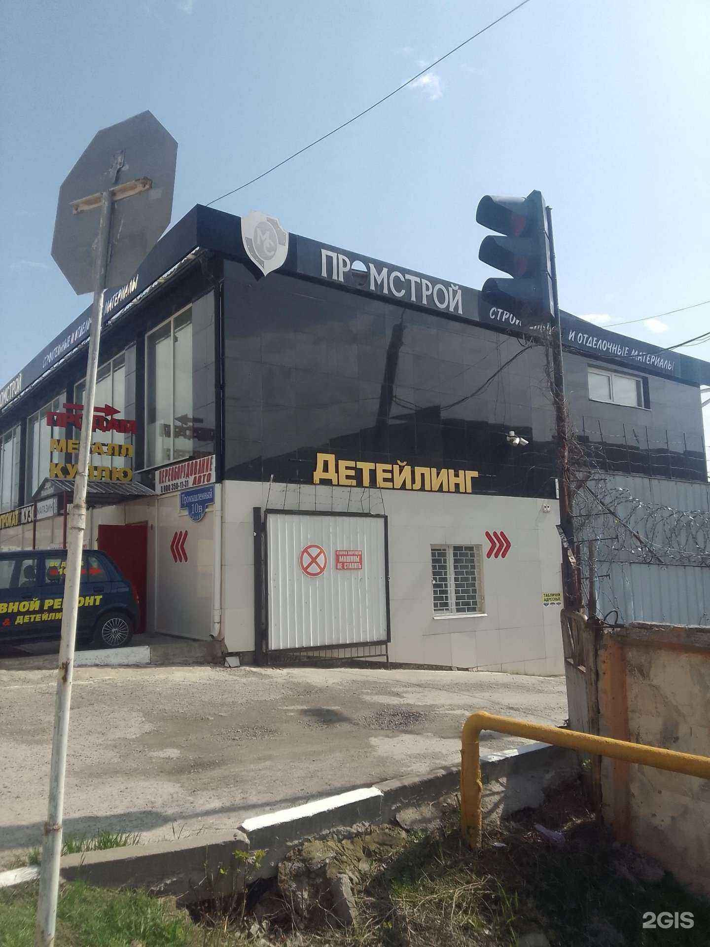 Отзывы на компанию Промстрой в г. Белгород c фото