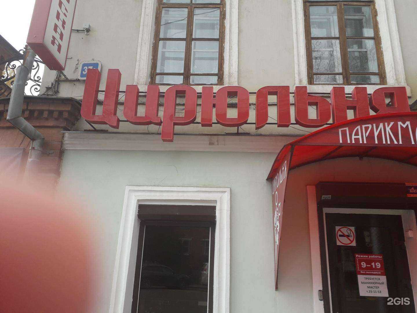 Отзывы на компанию Цирюльня Боннера в Иркутске c фото