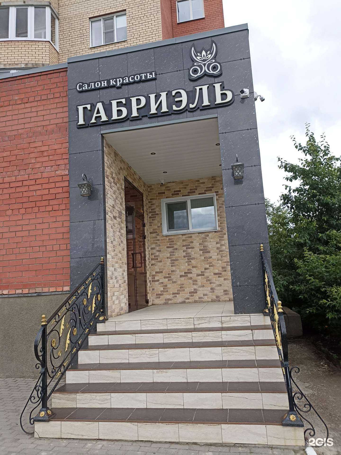 Отзывы на компанию Габриэль в Троицке c фото