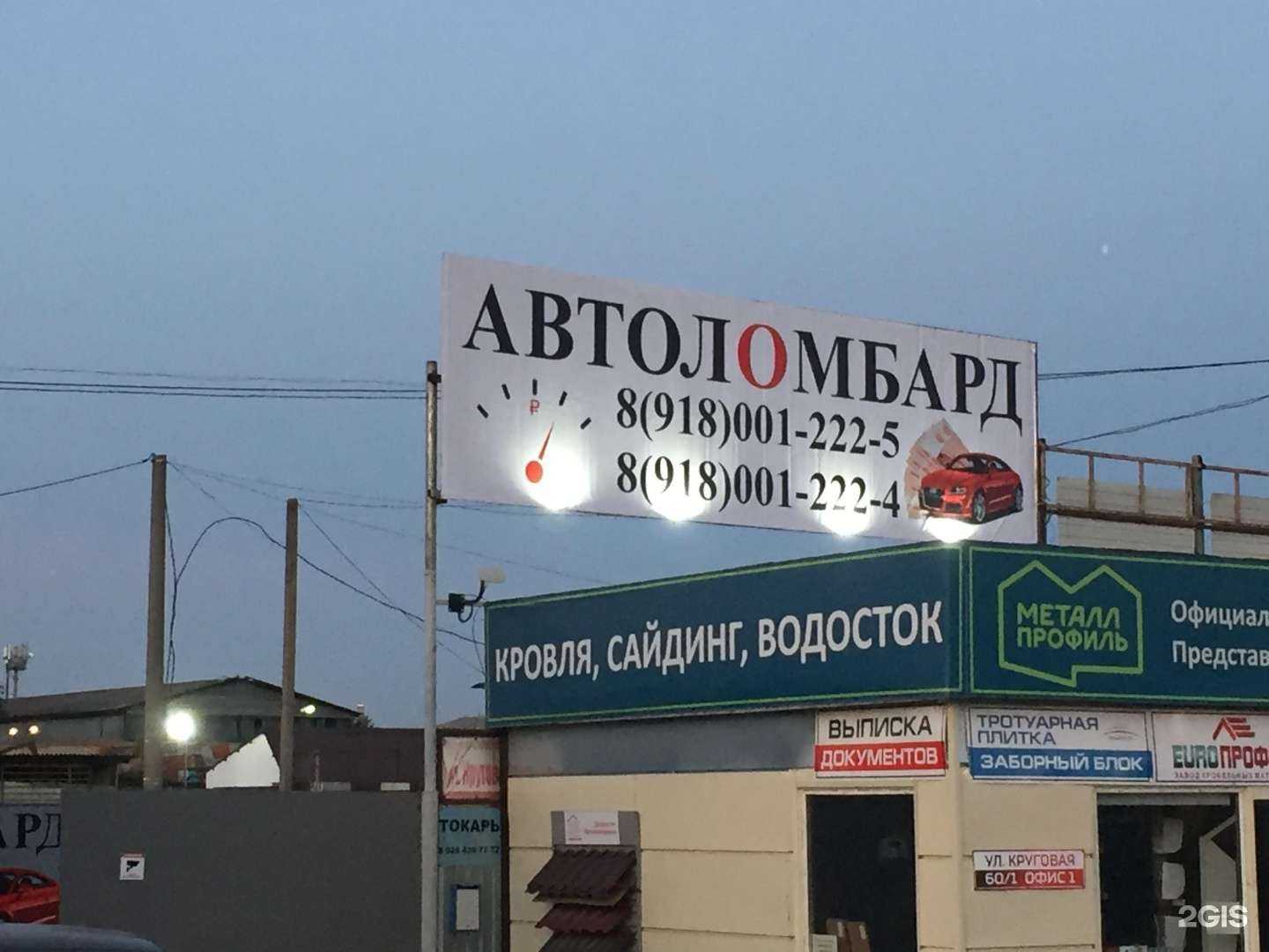 Отзывы на компанию Автоломбард-Кубань в г. Краснодар c фото