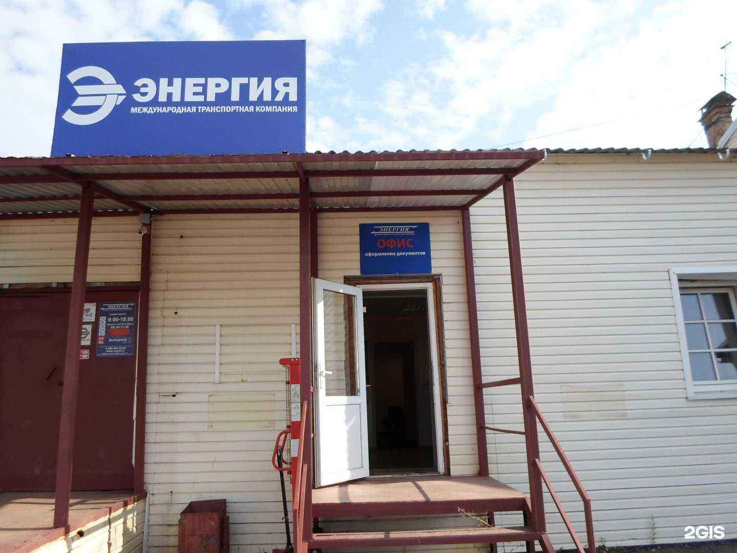 Отзывы на компанию Энергия в г. Великий Новгород c фото