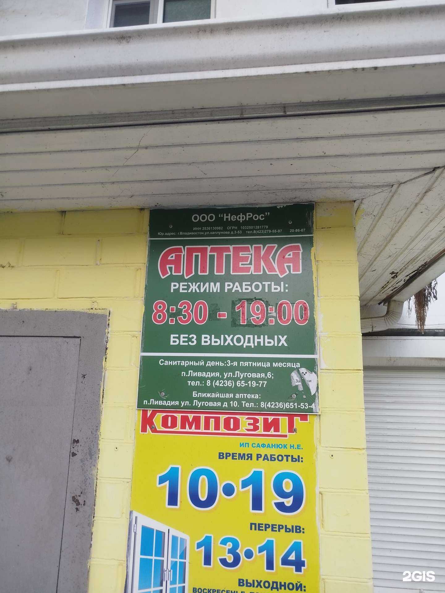 Отзывы на компанию Нефрос в Находке c фото