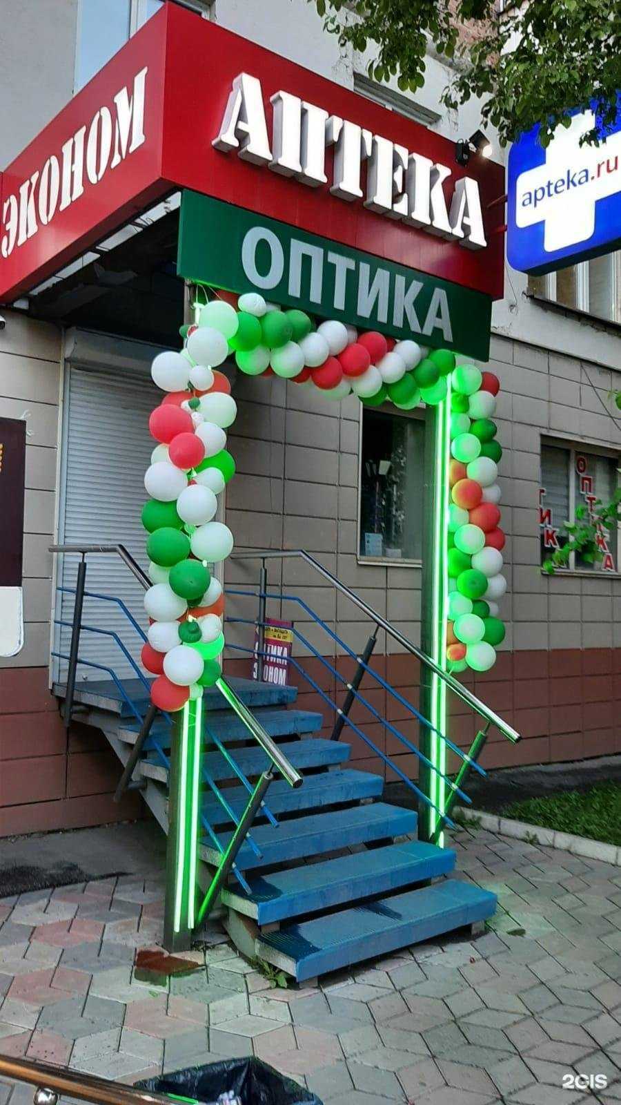 Отзывы на компанию Аптека Эконом в г. Красноярск c фото