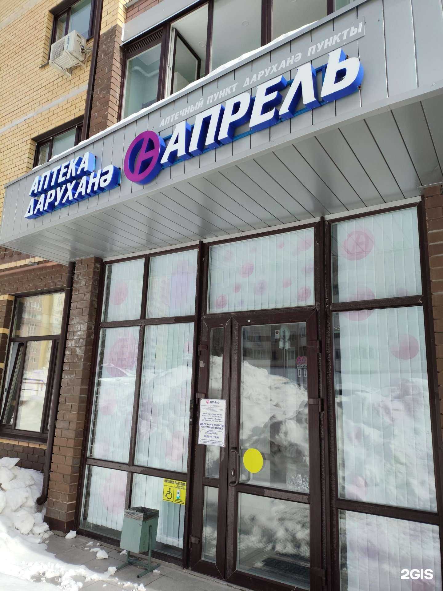 Отзывы на компанию Апрель в Казани c фото