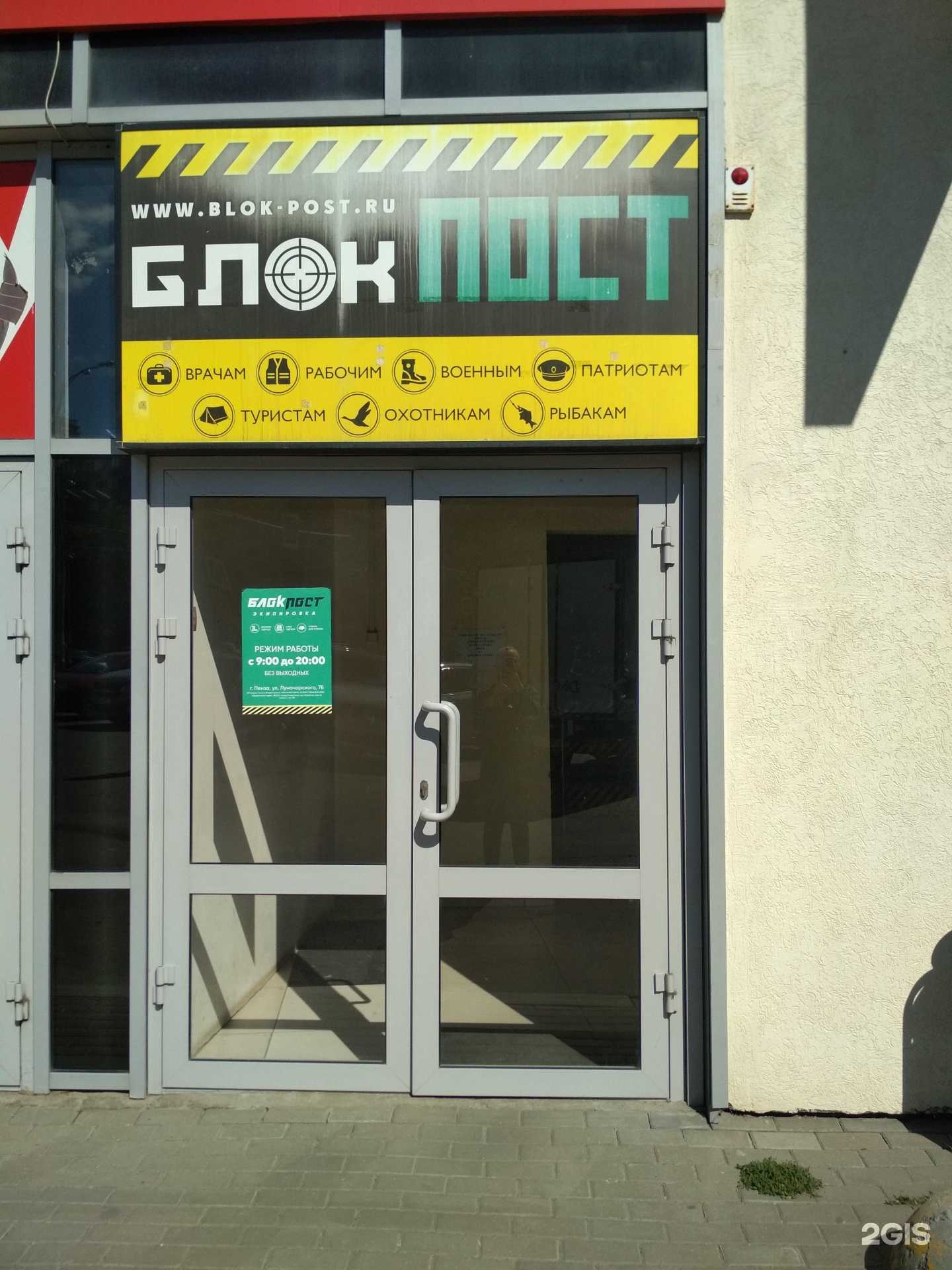 Отзывы на компанию Блокпост в Пензе c фото