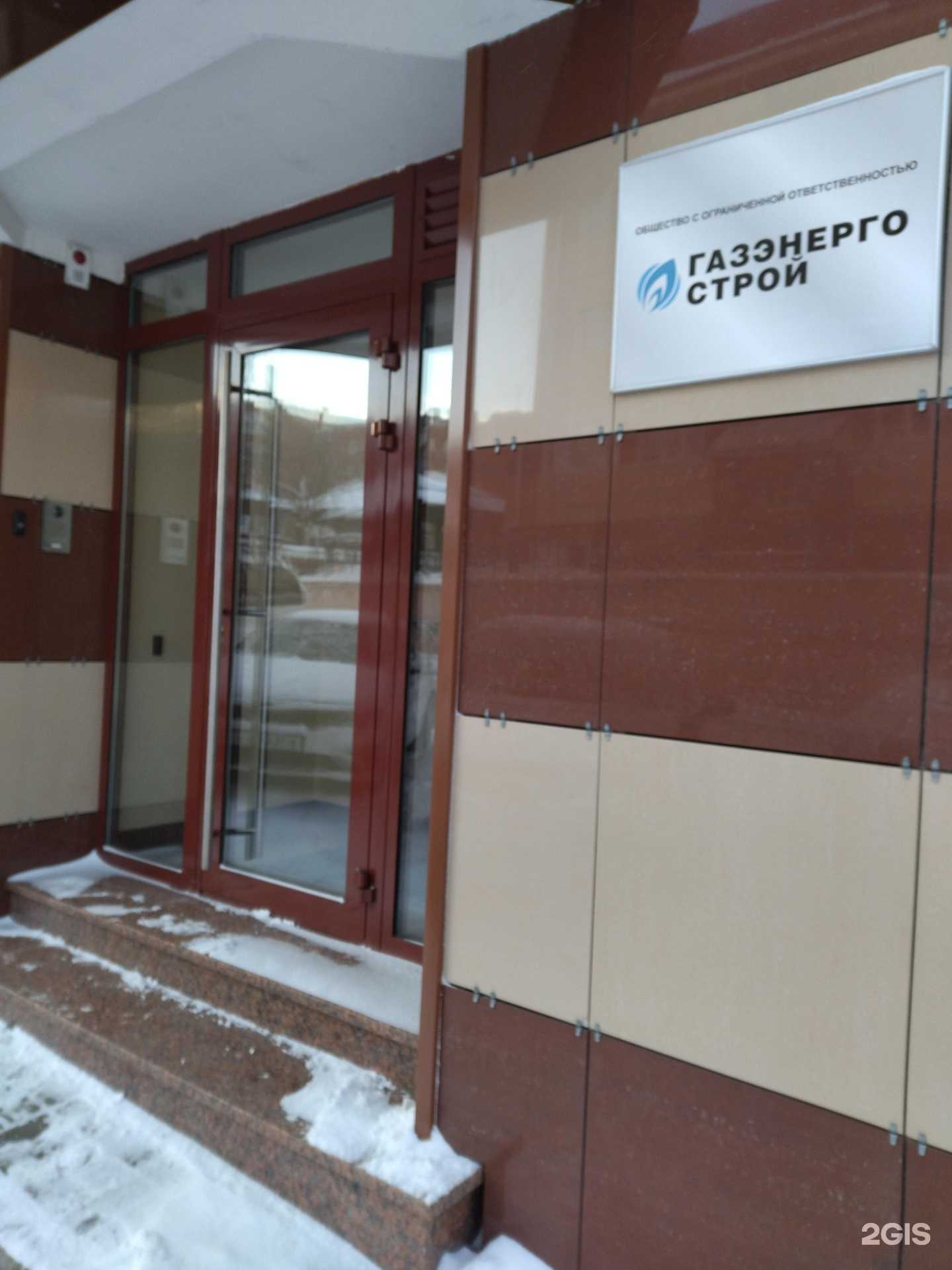 Отзывы на компанию Газэнергострой в Томске c фото