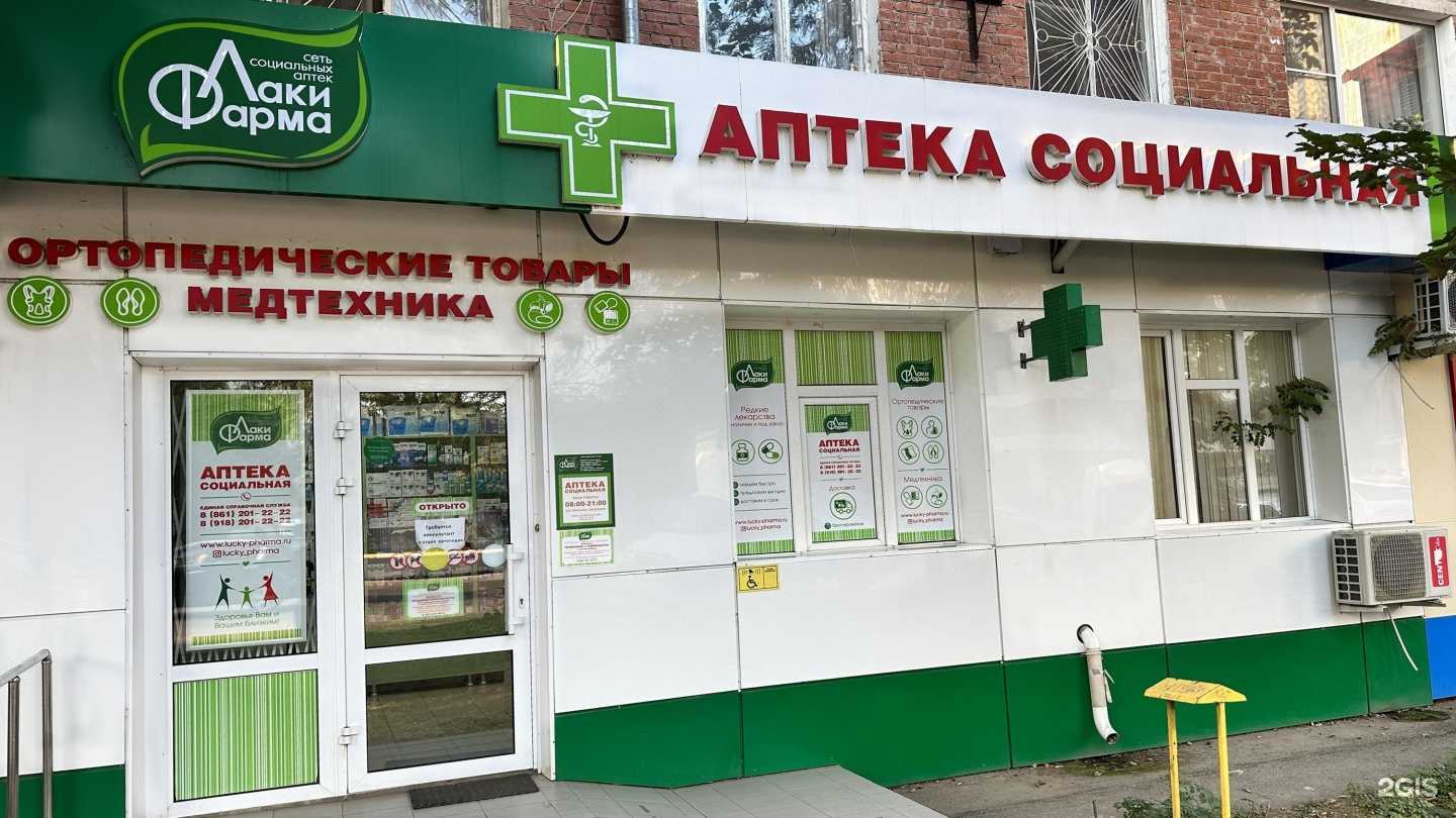 Отзывы на компанию Лаки фарма в г. Краснодар c фото