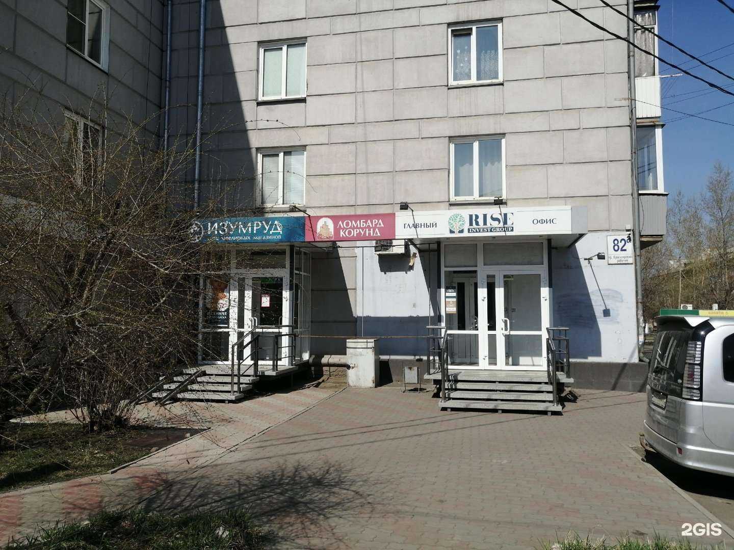 Отзывы на компанию Ломбард КОРУНД в Красноярске c фото - фотография 2 из 2