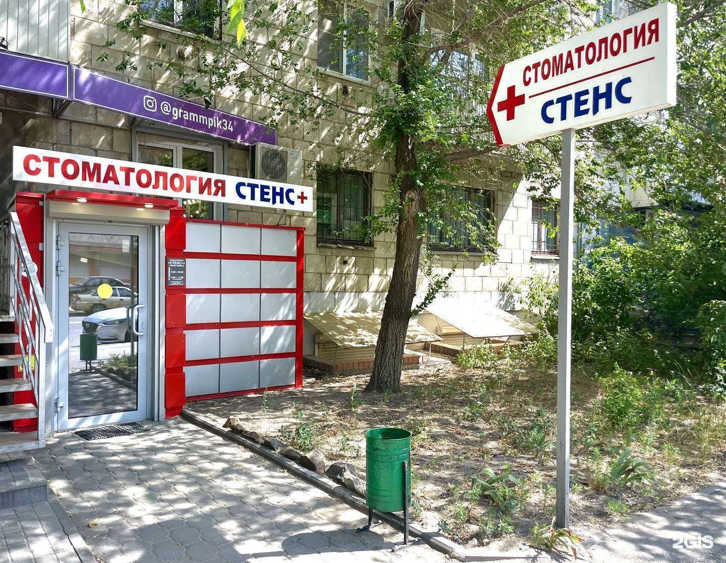 Отзывы на компанию Стенс+ в Волгограде c фото