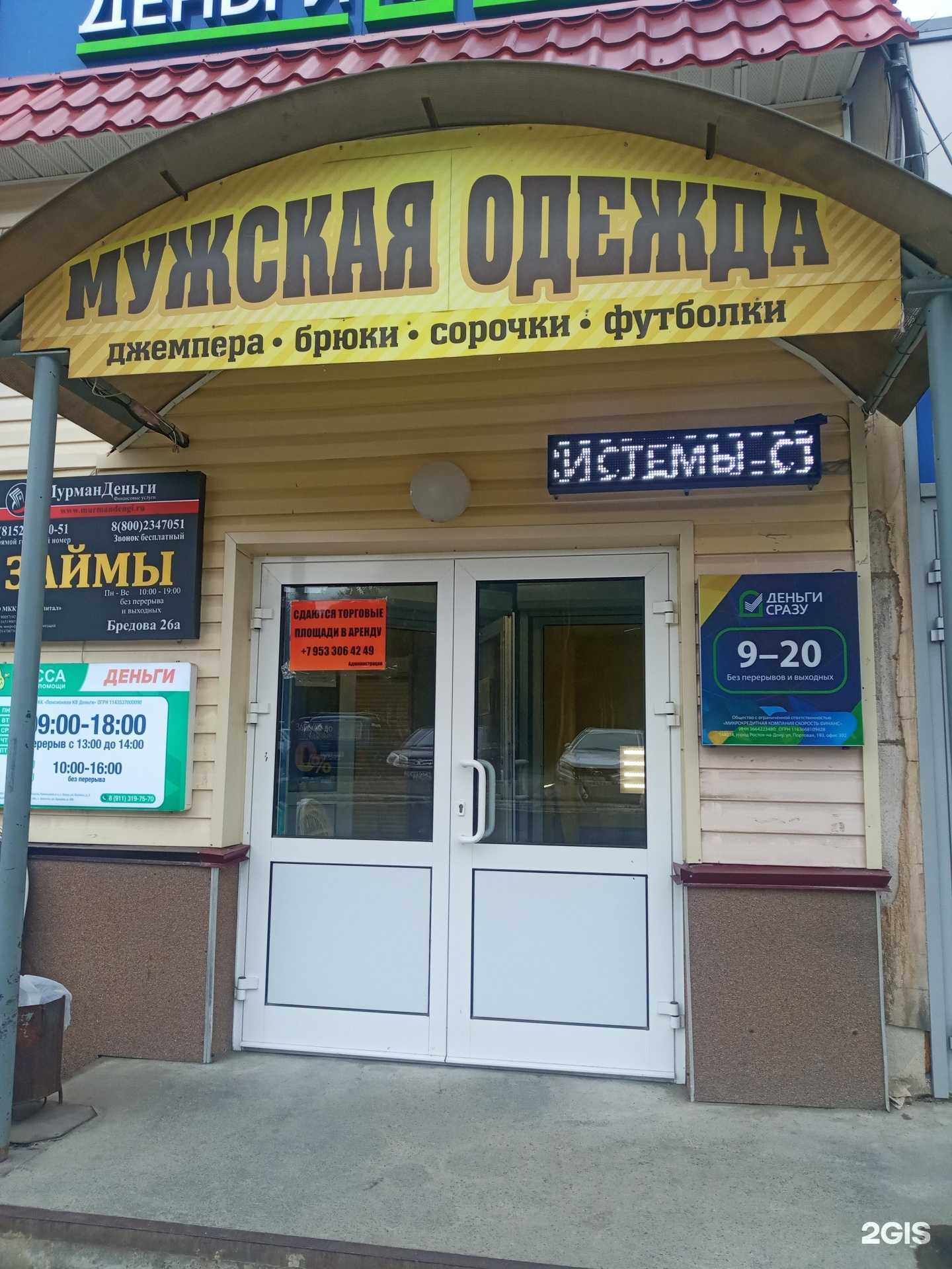 Отзывы на компанию Магазин мужской одежды в Апатитах c фото